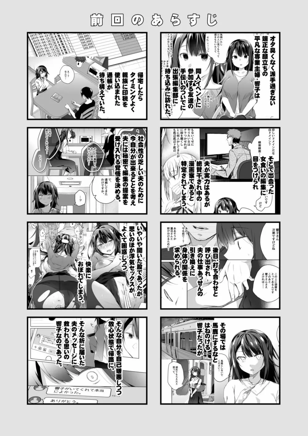 同人イベントの出張編集部に行った日から妻の様子が…2 Page.3