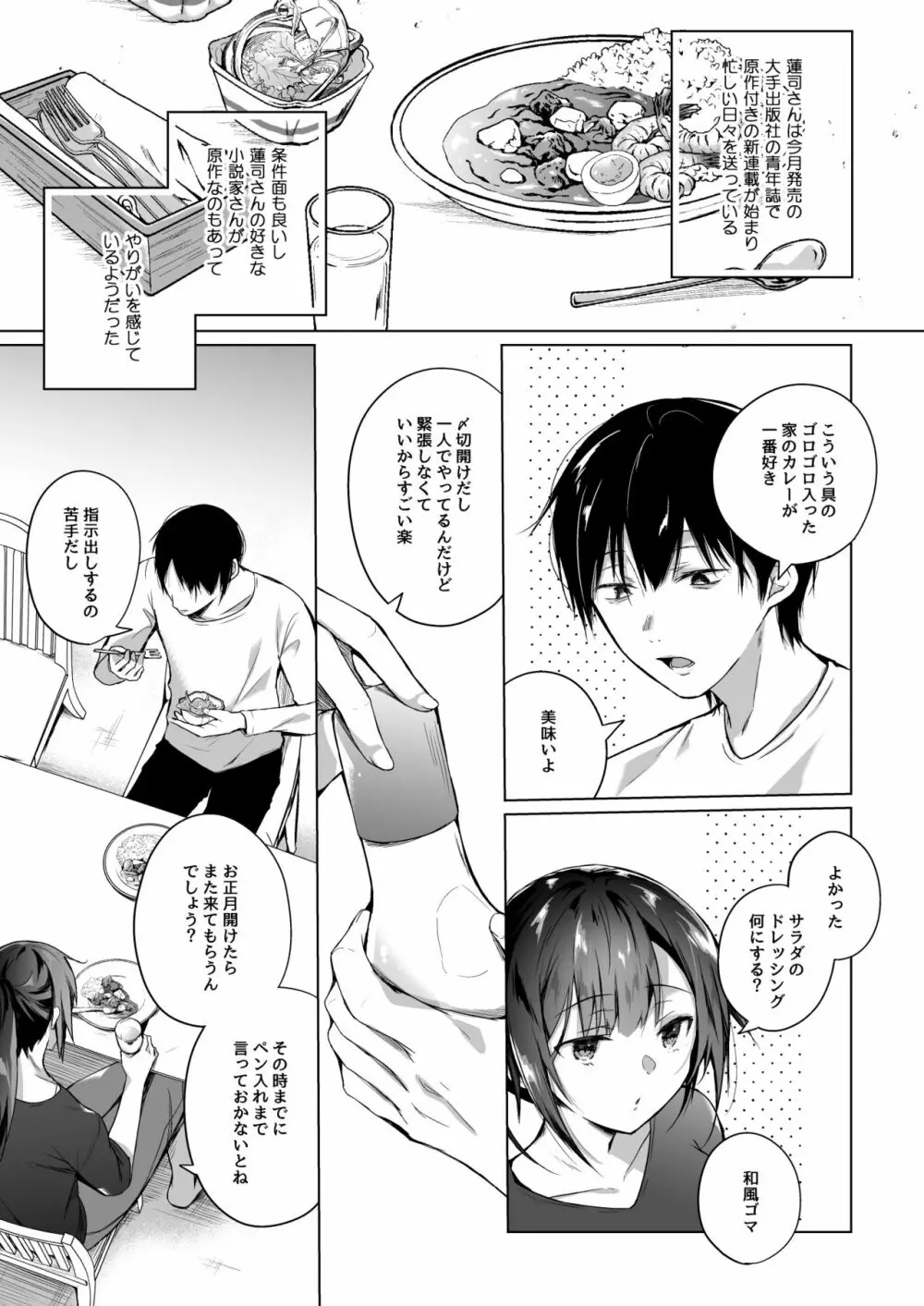 同人イベントの出張編集部に行った日から妻の様子が…2 Page.5