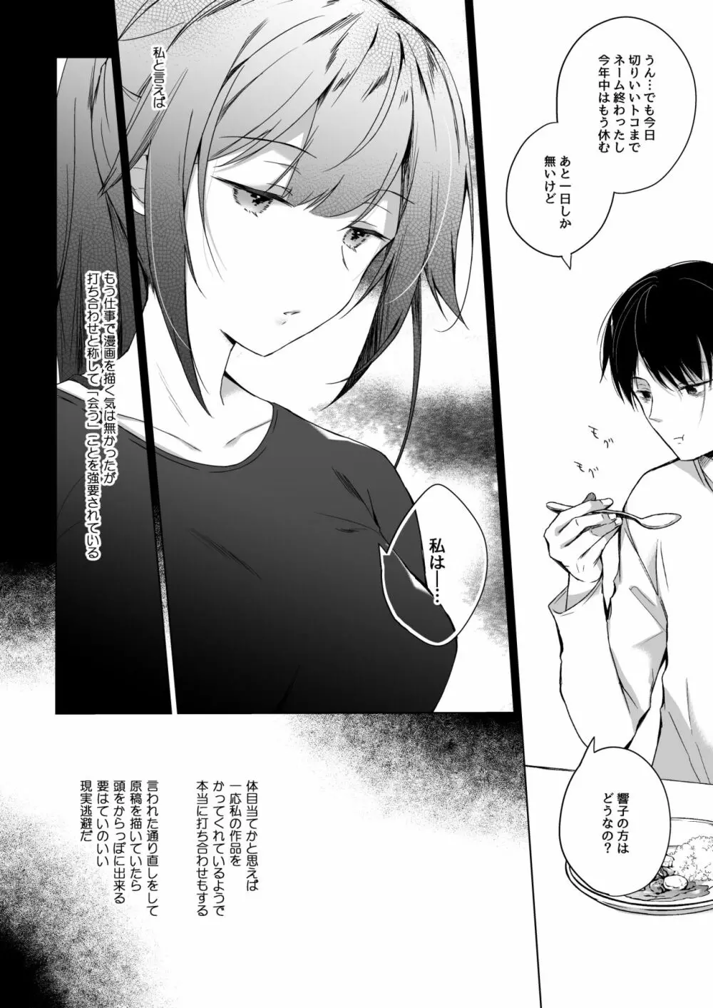 同人イベントの出張編集部に行った日から妻の様子が…2 Page.6