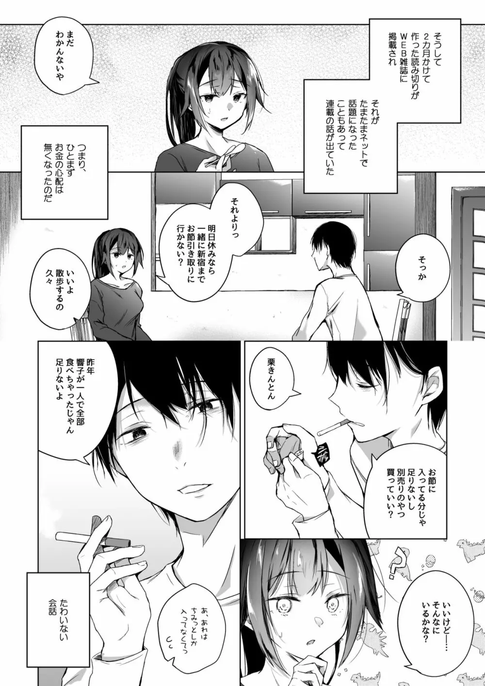 同人イベントの出張編集部に行った日から妻の様子が…2 Page.7