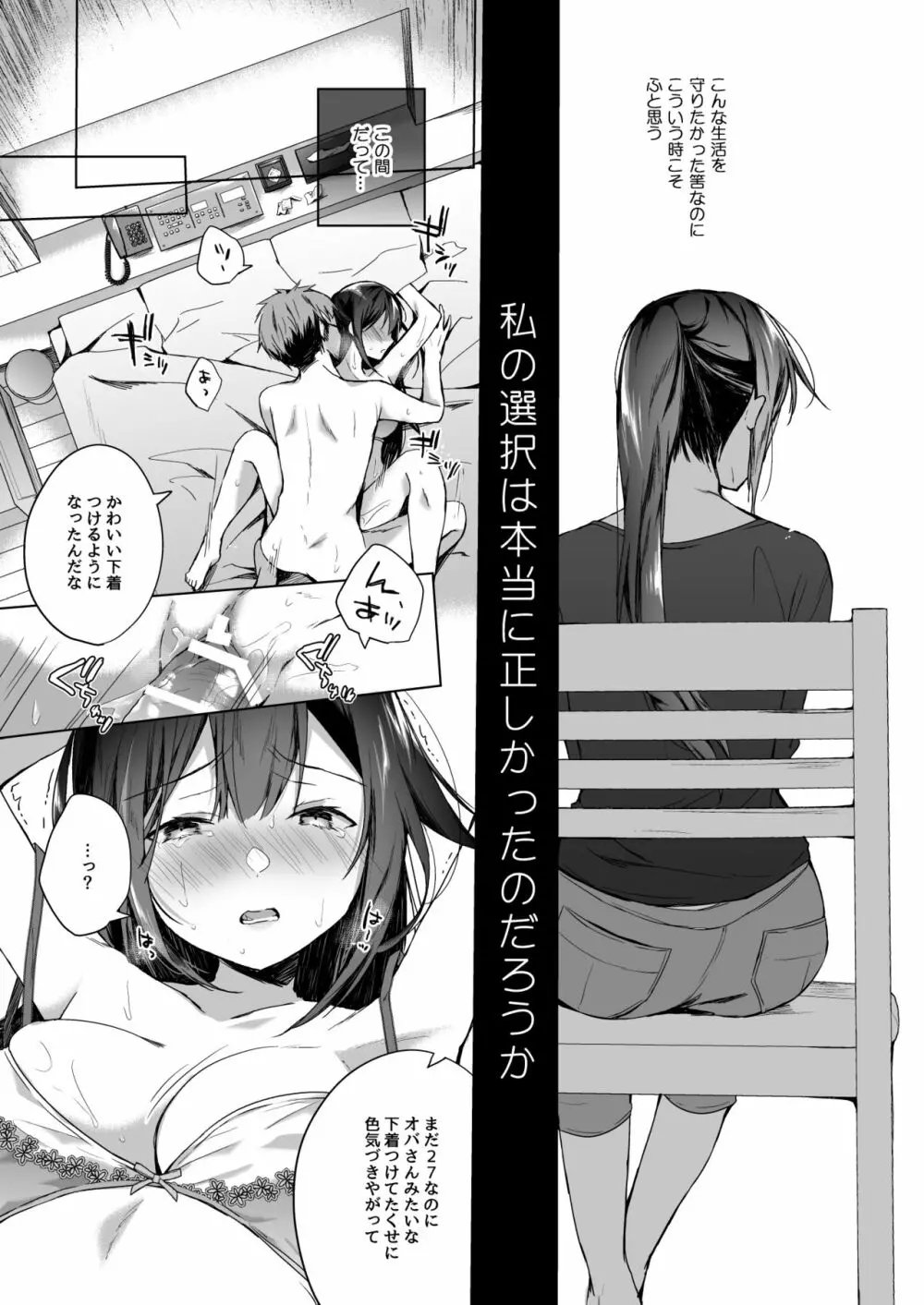 同人イベントの出張編集部に行った日から妻の様子が…2 Page.8