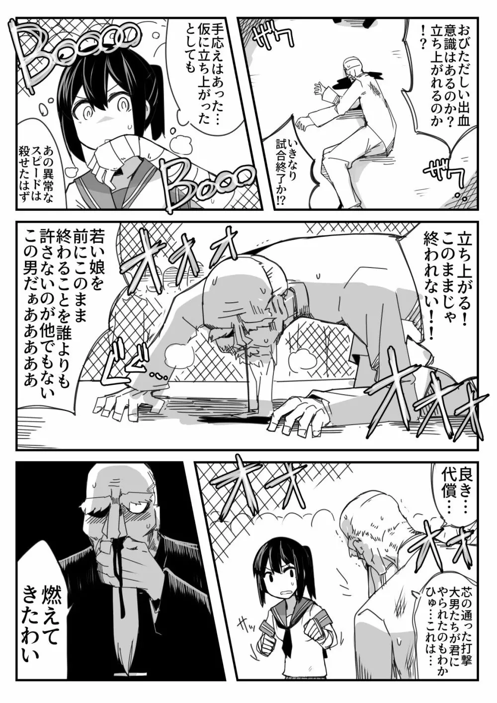セーラー服地下格闘 Page.8