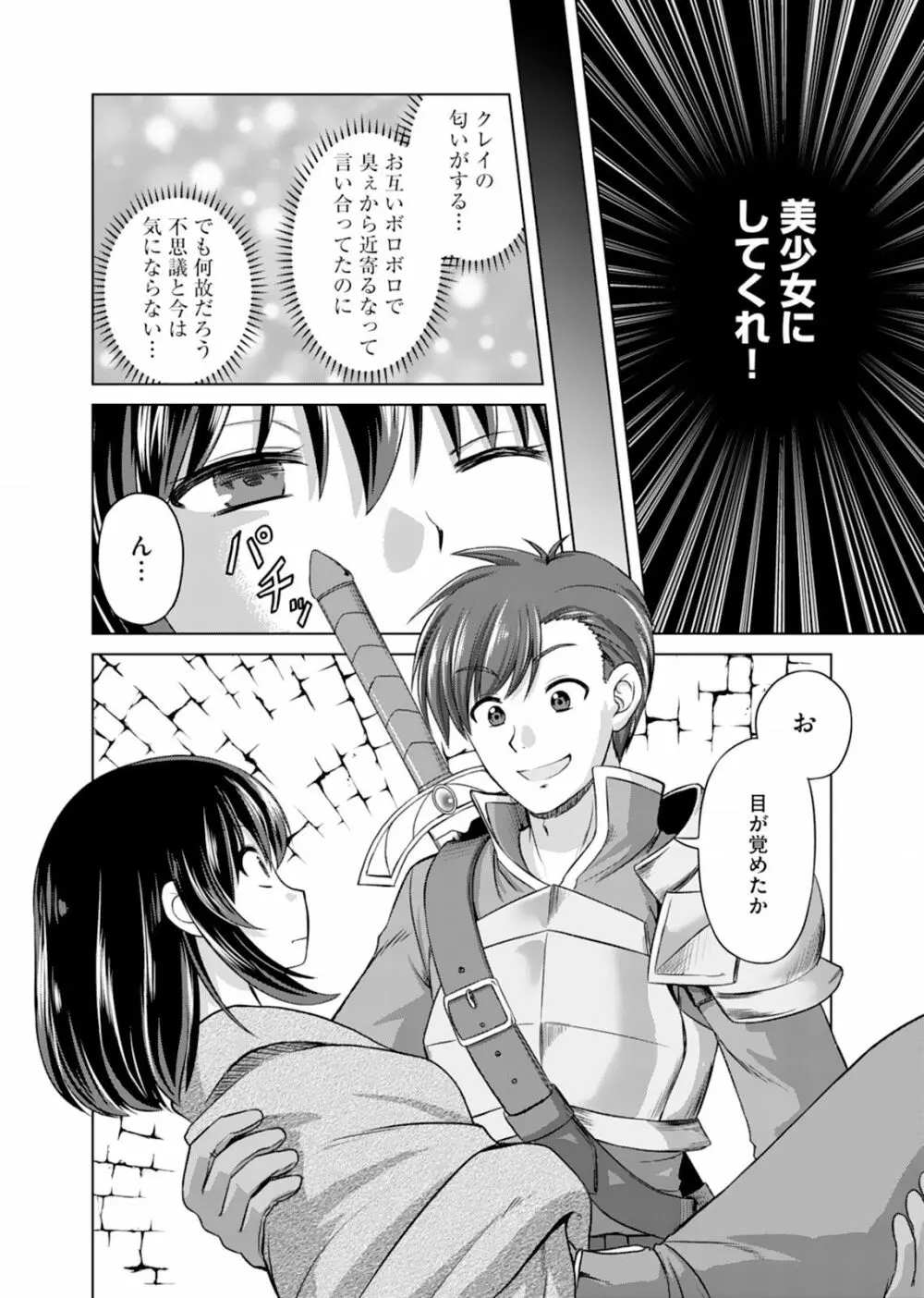 いつまでも可愛くしてると思うなよ！～聖石に願ったら最強の美少女になりました～（１） Page.10