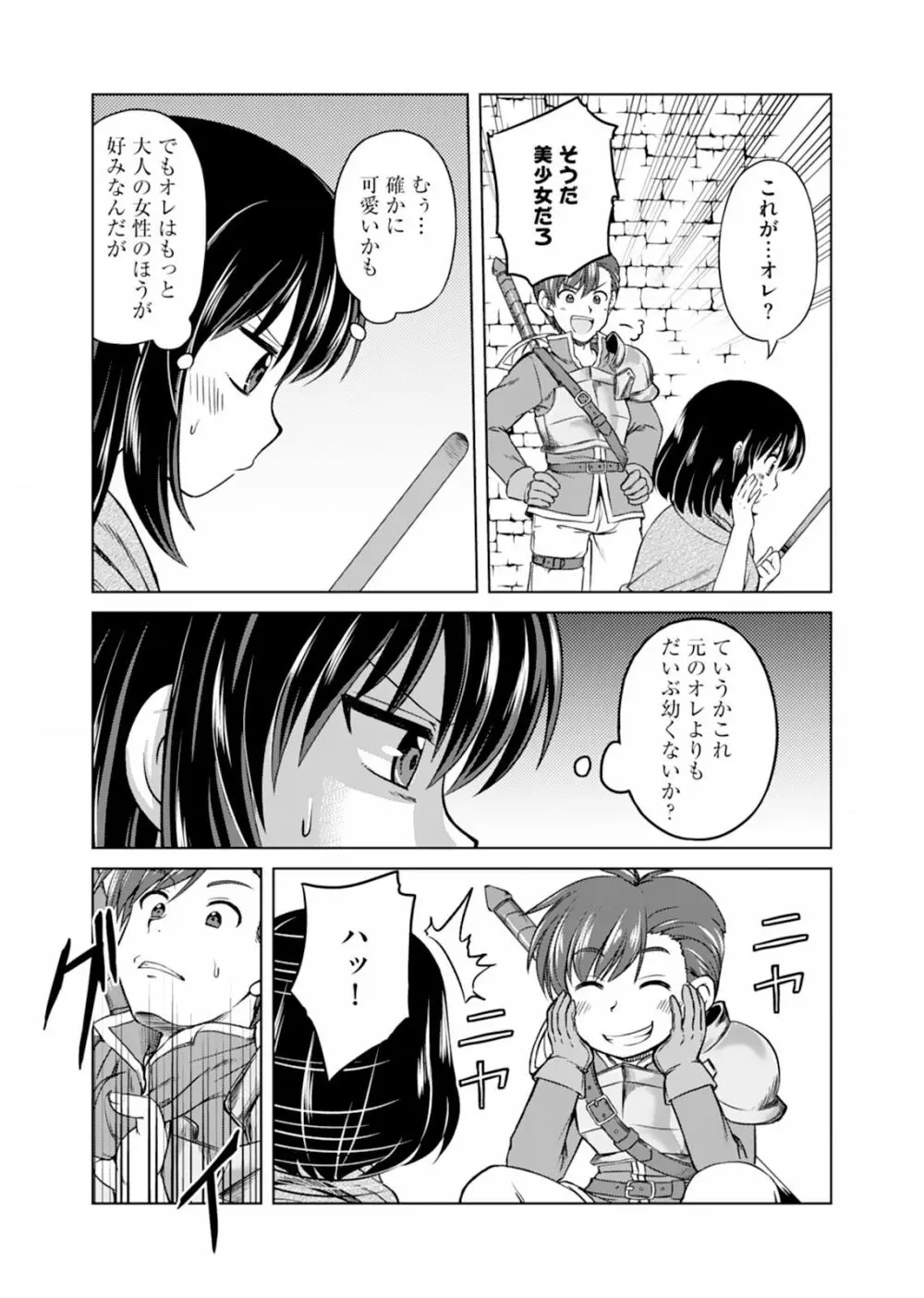 いつまでも可愛くしてると思うなよ！～聖石に願ったら最強の美少女になりました～（１） Page.17