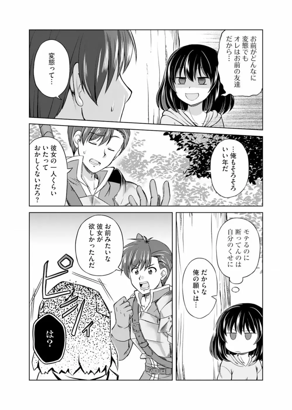 いつまでも可愛くしてると思うなよ！～聖石に願ったら最強の美少女になりました～（１） Page.22