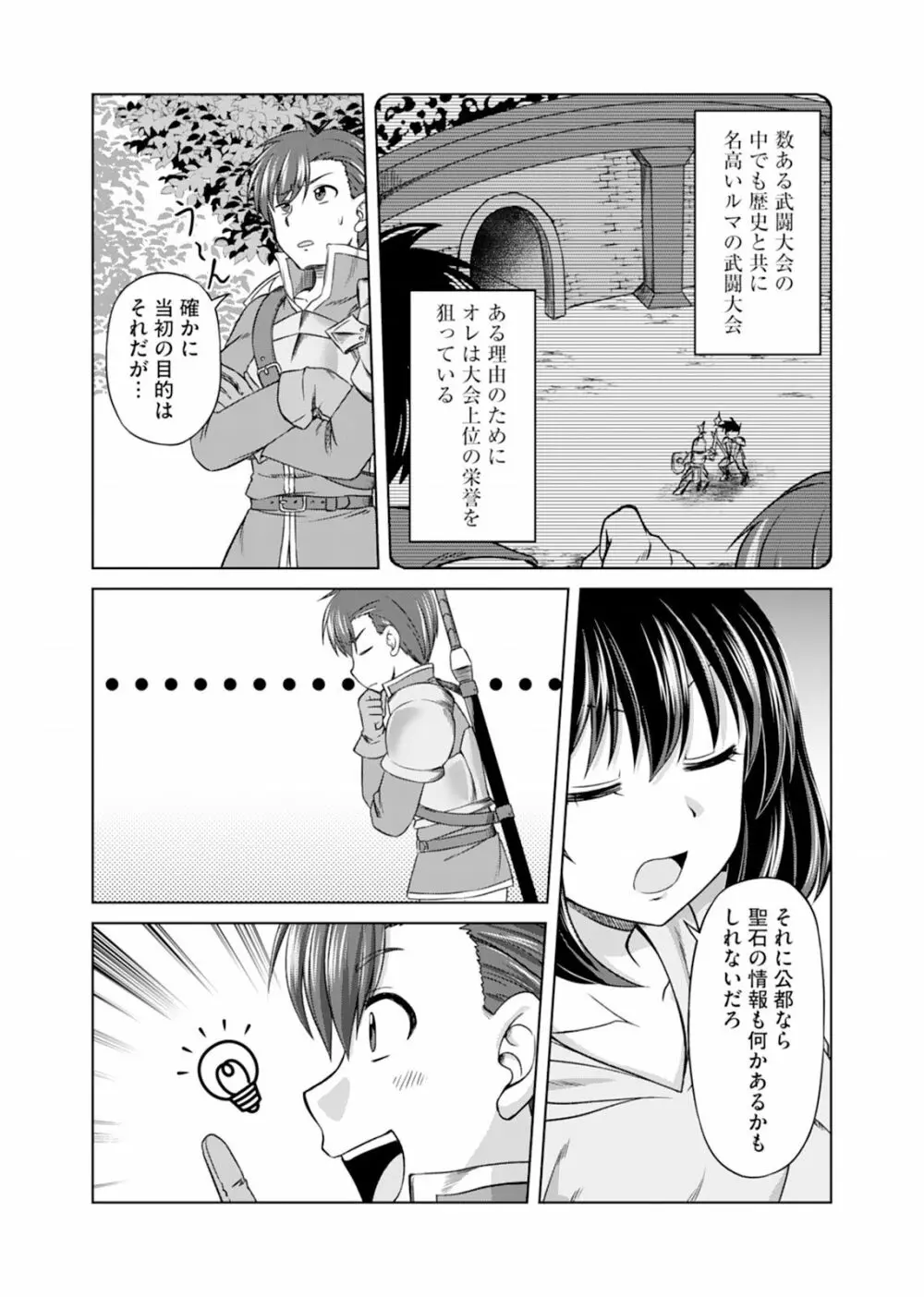 いつまでも可愛くしてると思うなよ！～聖石に願ったら最強の美少女になりました～（１） Page.26