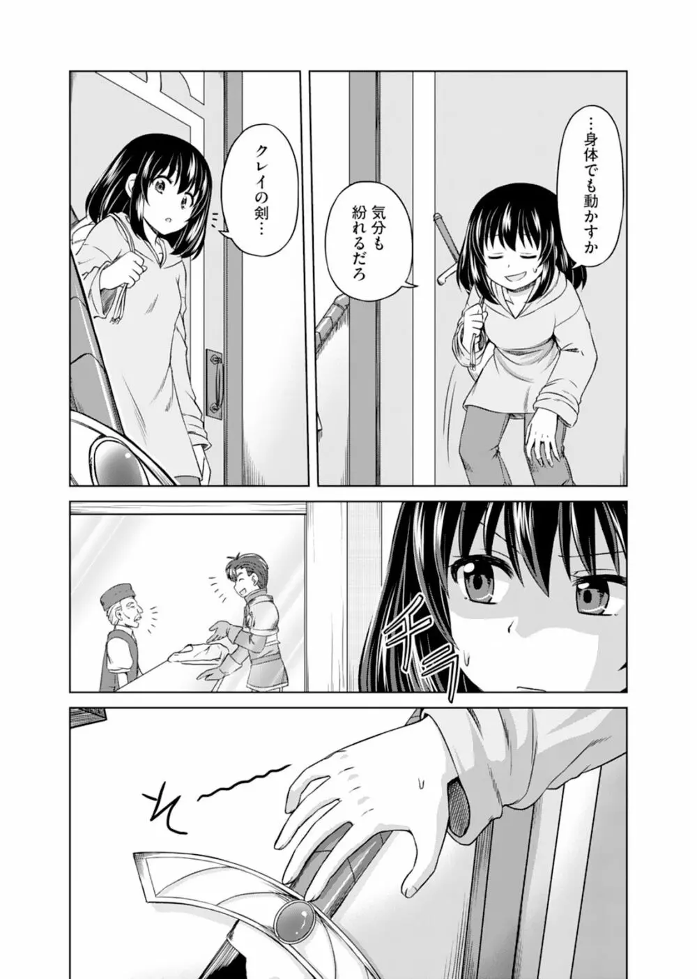 いつまでも可愛くしてると思うなよ！～聖石に願ったら最強の美少女になりました～（１） Page.31