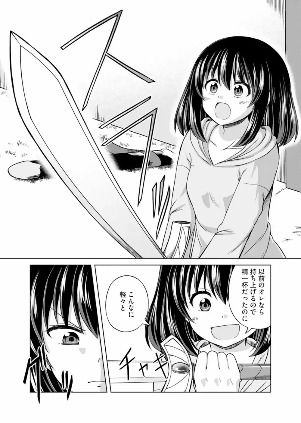 いつまでも可愛くしてると思うなよ！～聖石に願ったら最強の美少女になりました～（１） Page.32