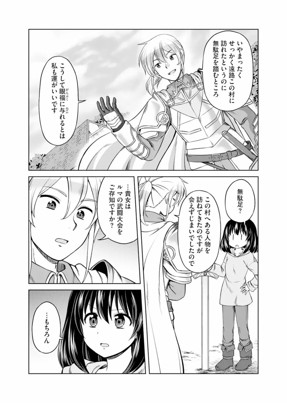 いつまでも可愛くしてると思うなよ！～聖石に願ったら最強の美少女になりました～（１） Page.36