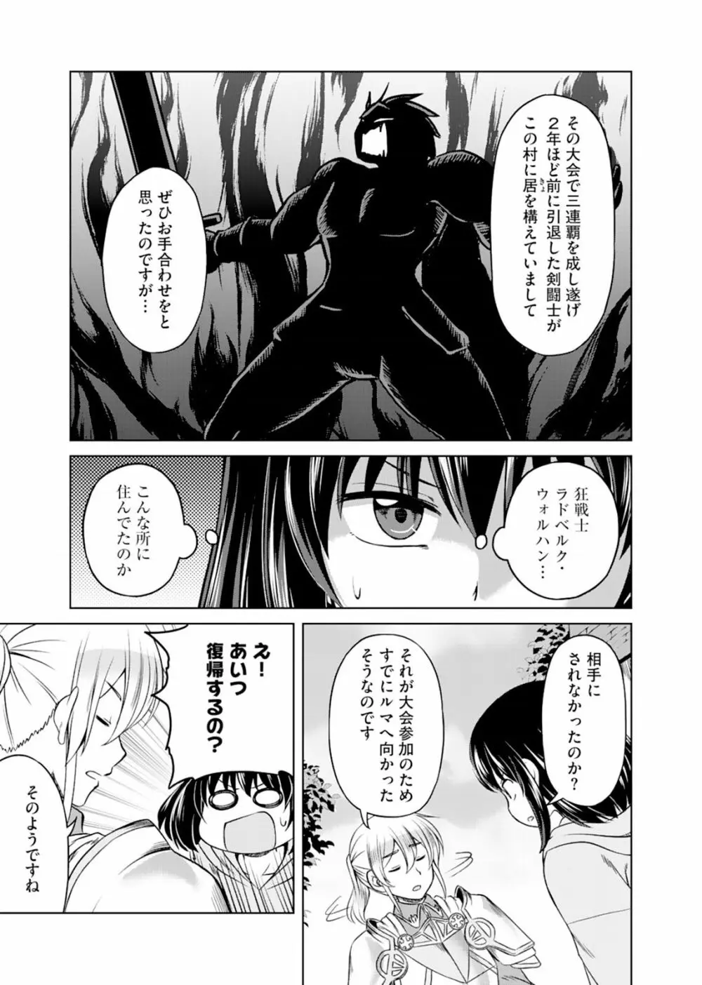 いつまでも可愛くしてると思うなよ！～聖石に願ったら最強の美少女になりました～（１） Page.37