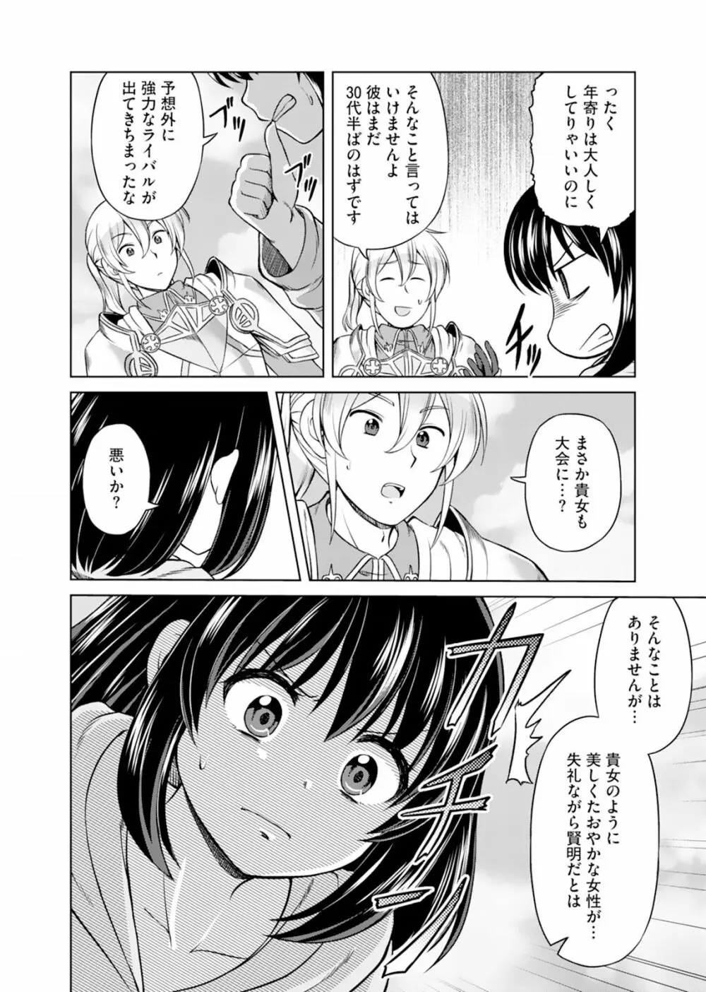 いつまでも可愛くしてると思うなよ！～聖石に願ったら最強の美少女になりました～（１） Page.38