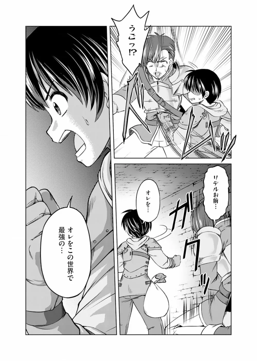 いつまでも可愛くしてると思うなよ！～聖石に願ったら最強の美少女になりました～（１） Page.4