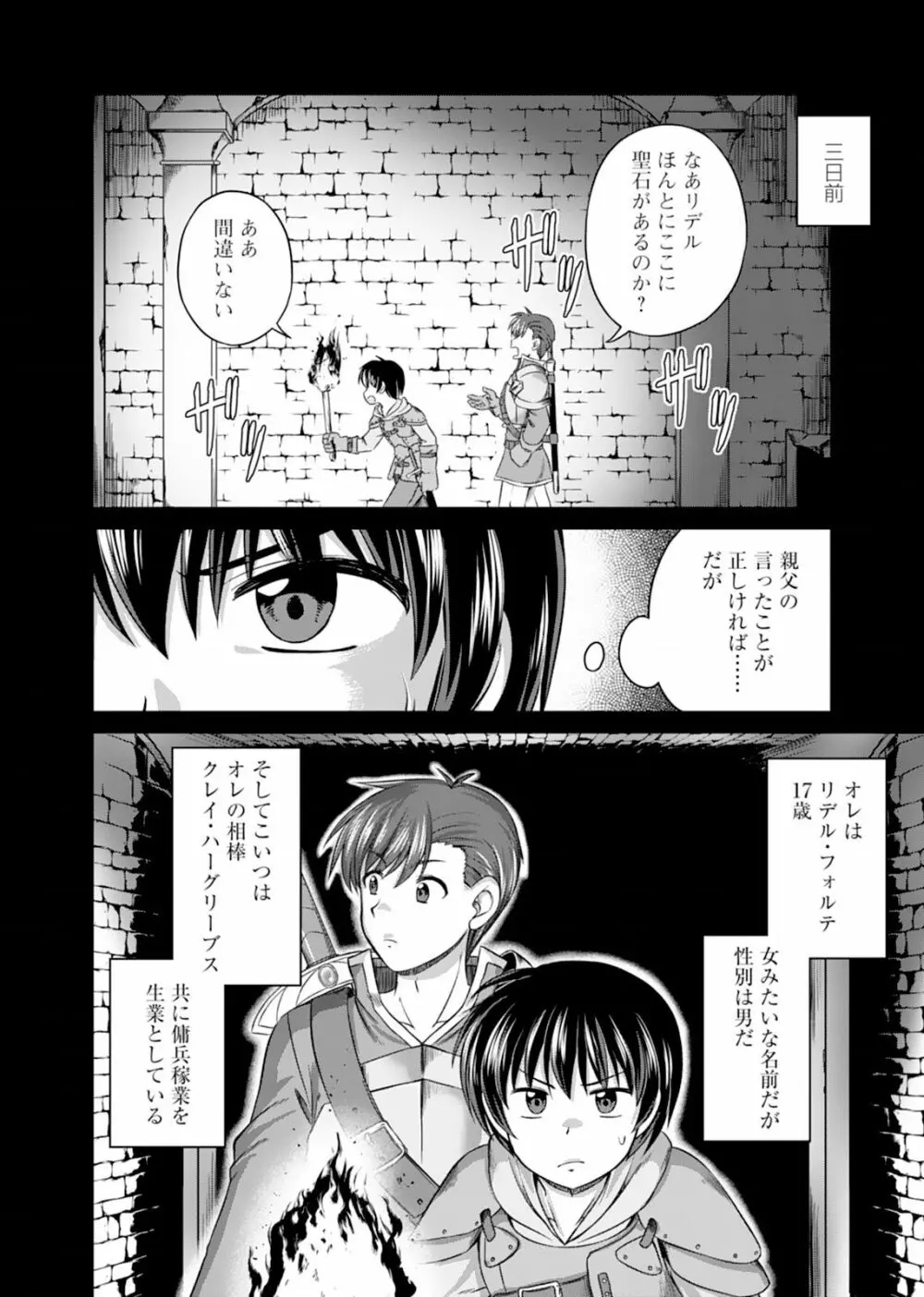 いつまでも可愛くしてると思うなよ！～聖石に願ったら最強の美少女になりました～（１） Page.8