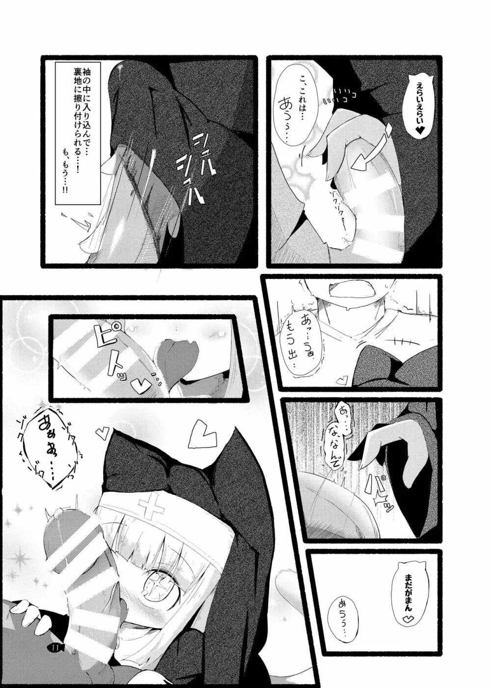 せいくり Page.11