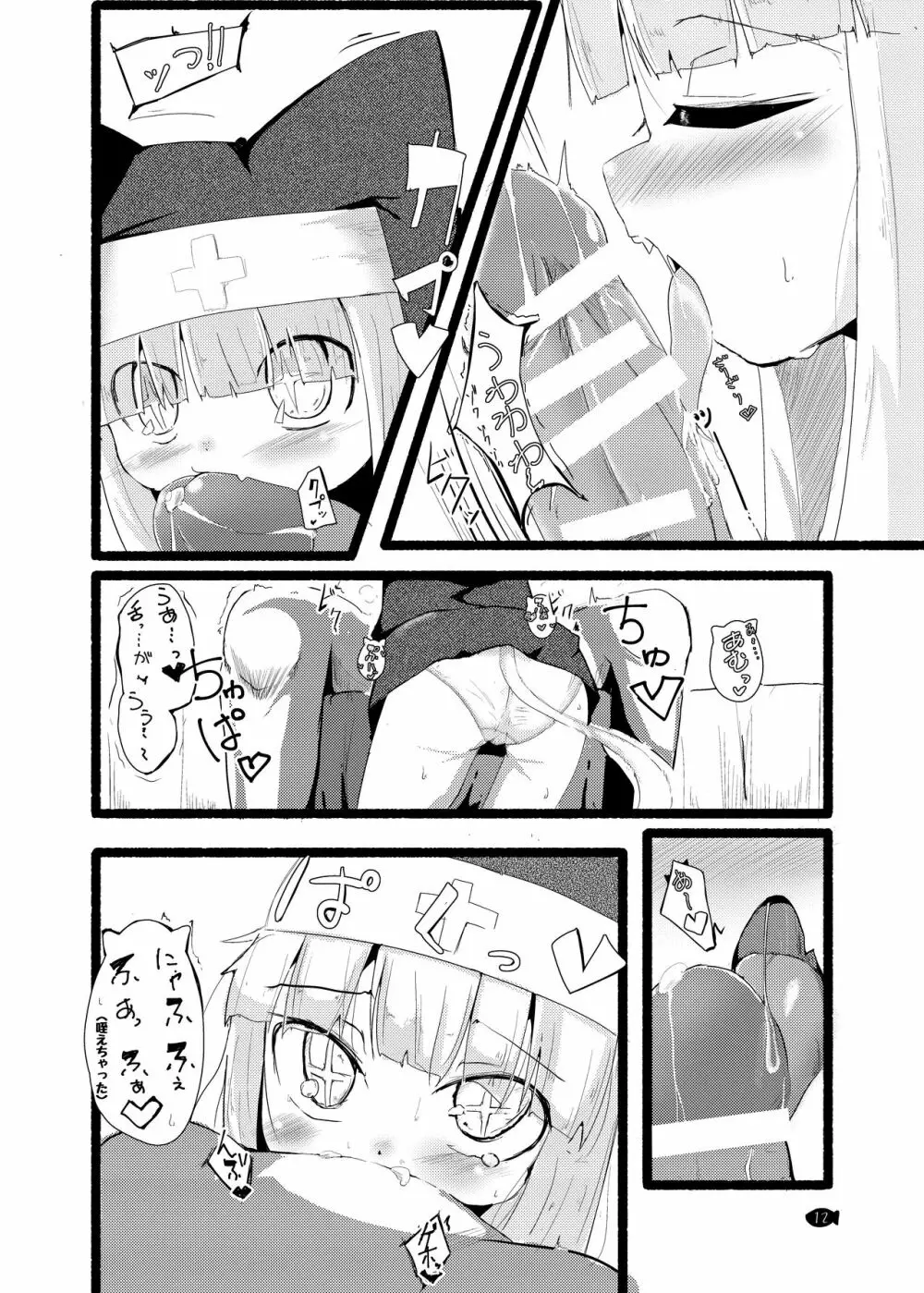 せいくり Page.12