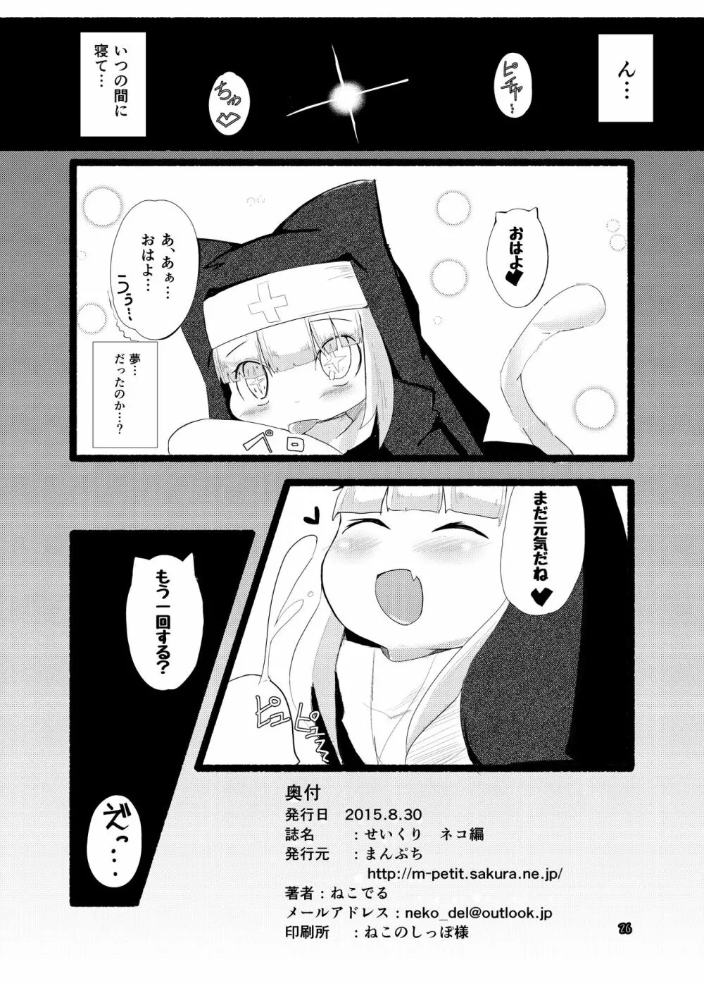 せいくり Page.26