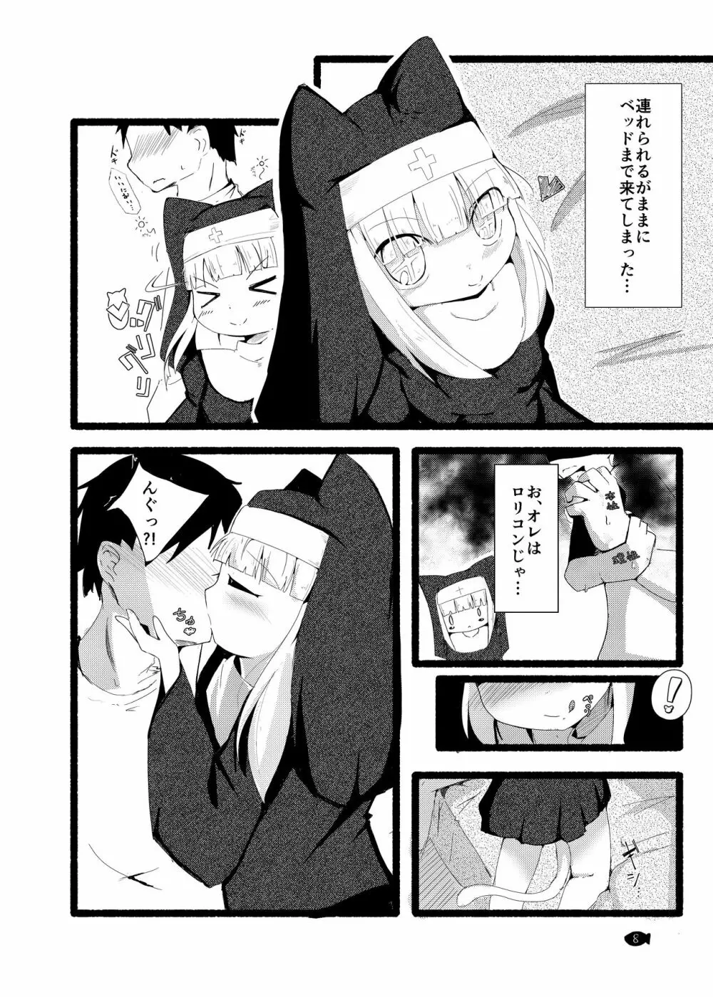 せいくり Page.8