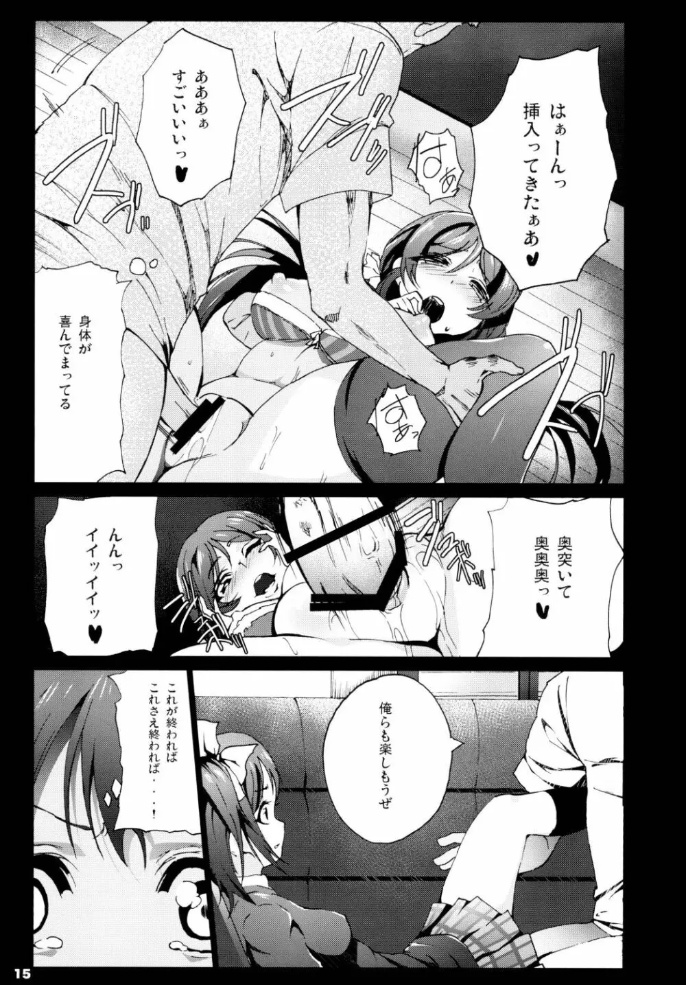 ラブライフ! Student sex project Page.17