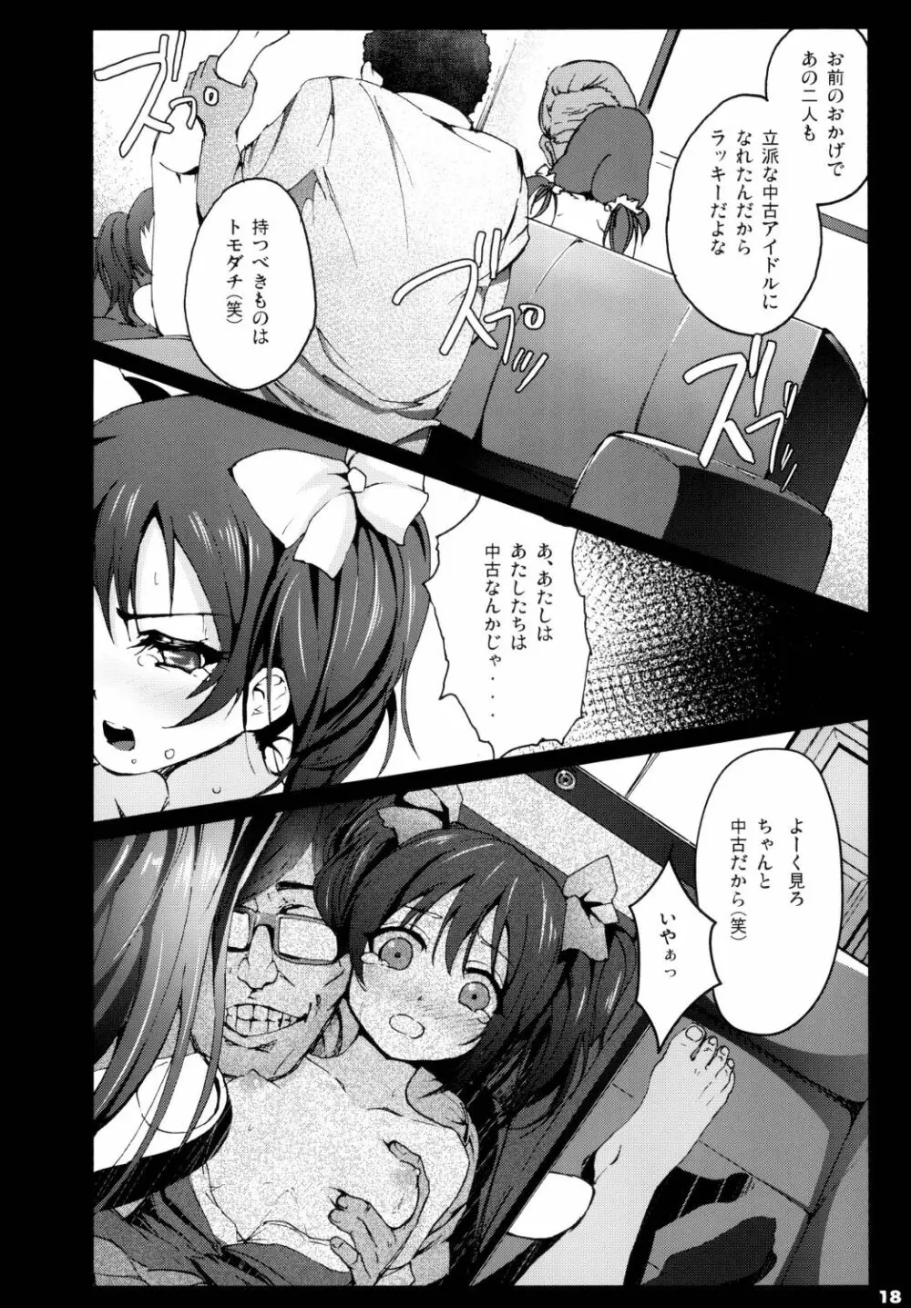 ラブライフ! Student sex project Page.20