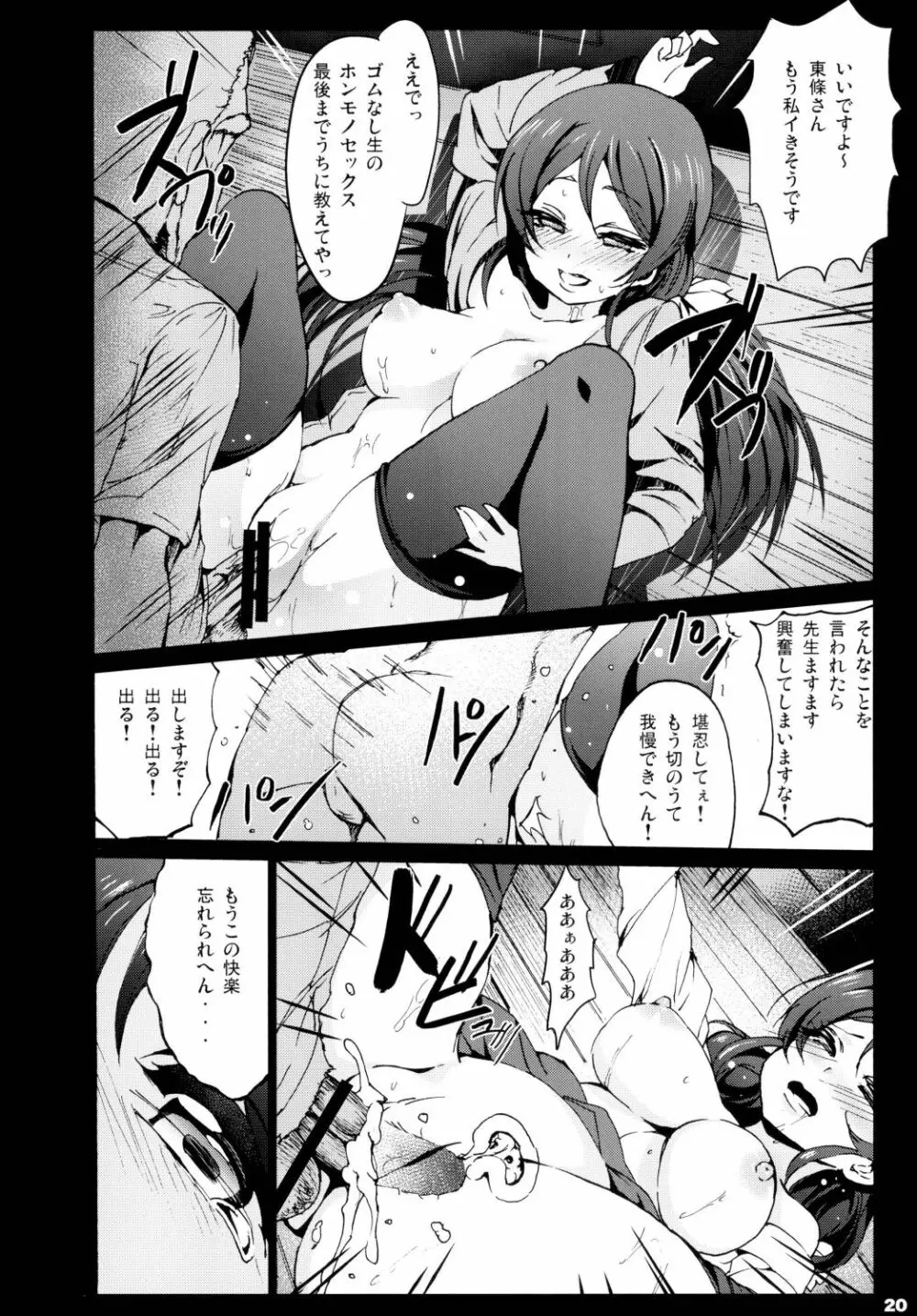 ラブライフ! Student sex project Page.22