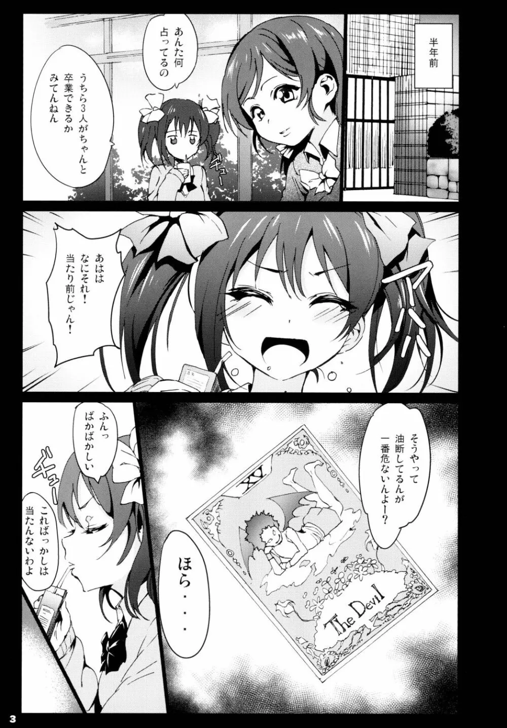 ラブライフ! Student sex project Page.5