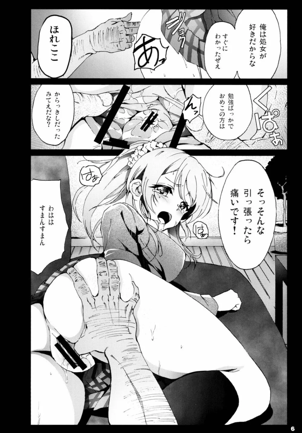 ラブライフ! Student sex project Page.8