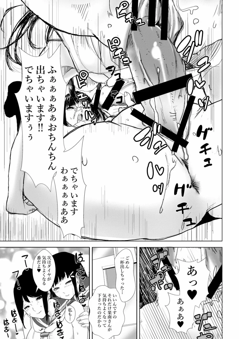 二成はぶっぶぅですわ。 Page.20