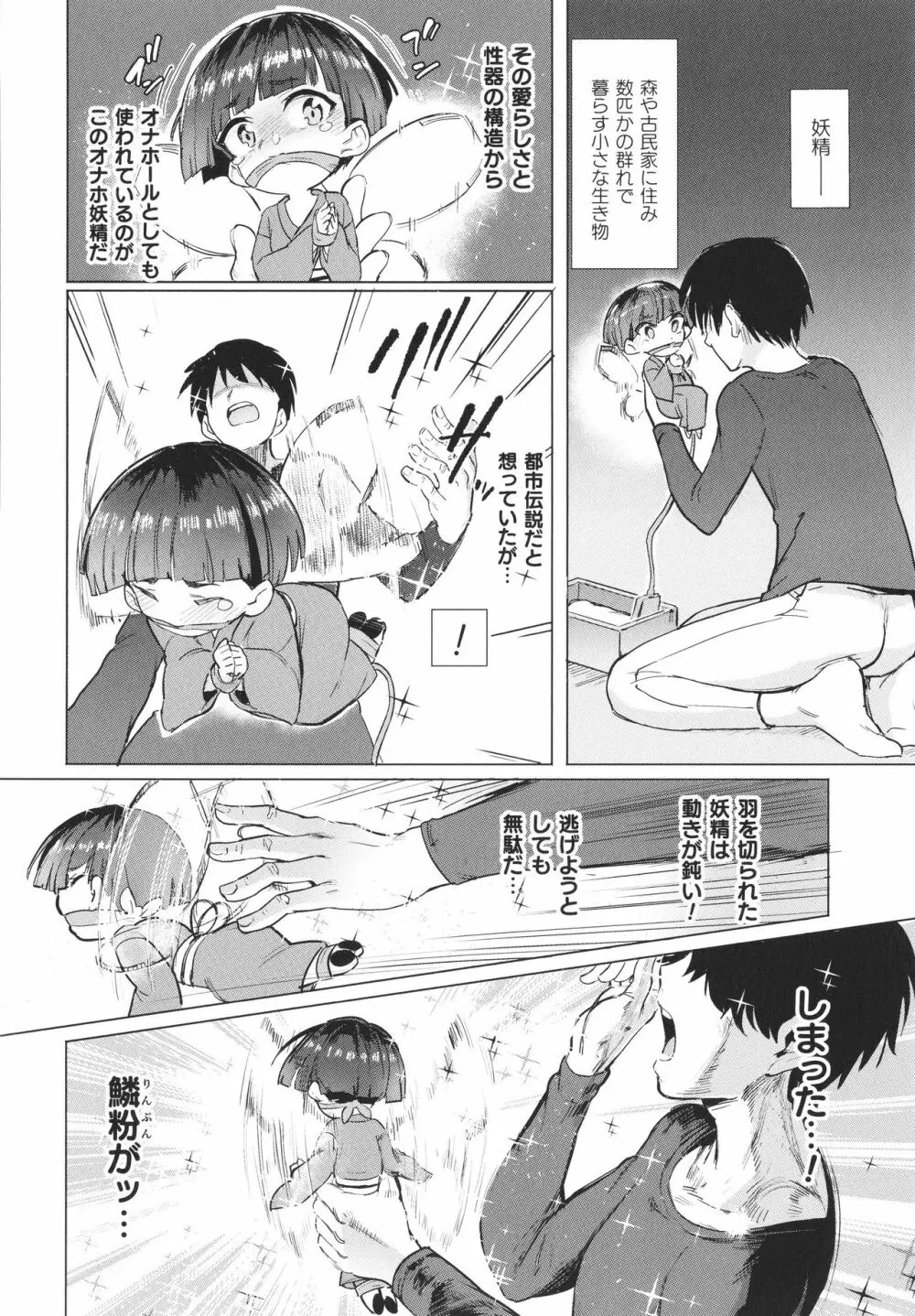 サキュバスちゃんと邪悪なふたなり元カノ軍団 + イラストカード Page.117