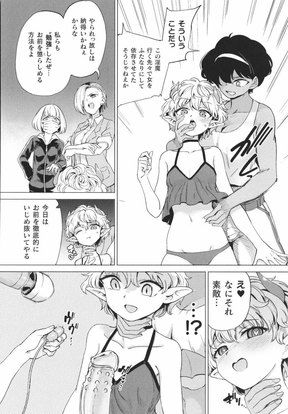 サキュバスちゃんと邪悪なふたなり元カノ軍団 + イラストカード Page.167