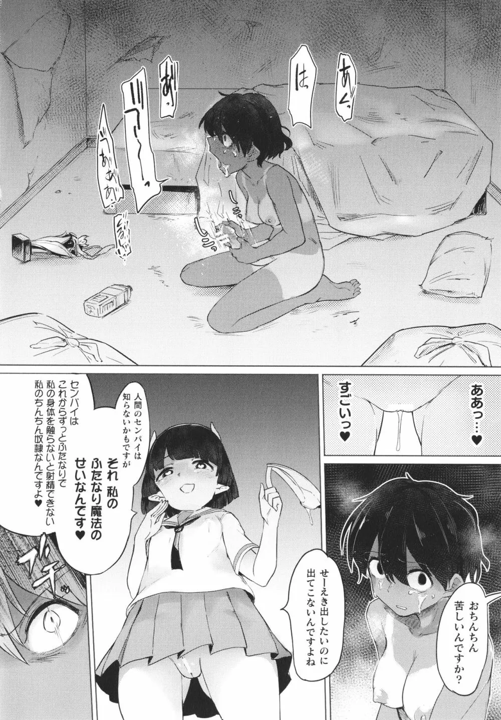 サキュバスちゃんと邪悪なふたなり元カノ軍団 + イラストカード Page.45