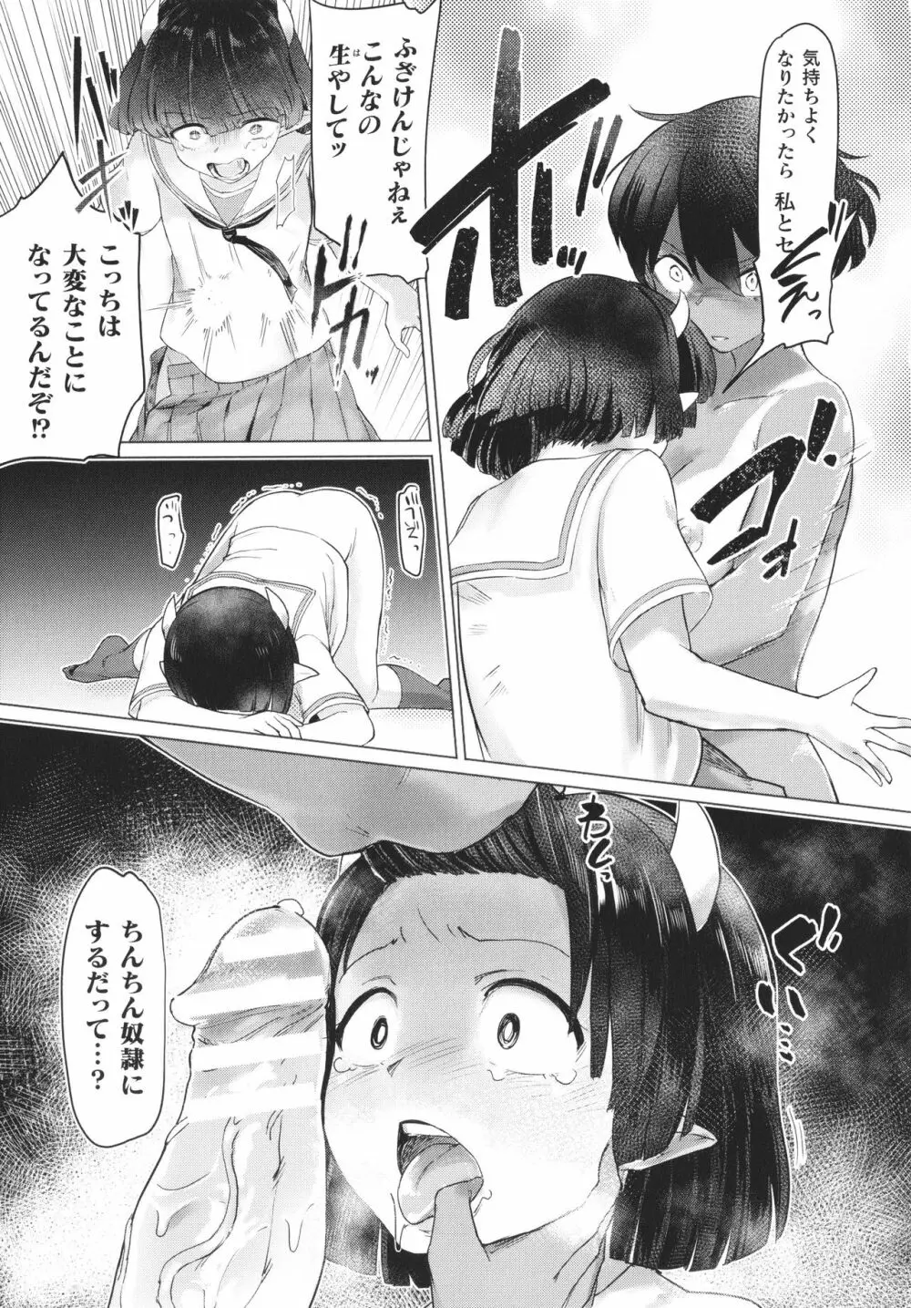 サキュバスちゃんと邪悪なふたなり元カノ軍団 + イラストカード Page.46