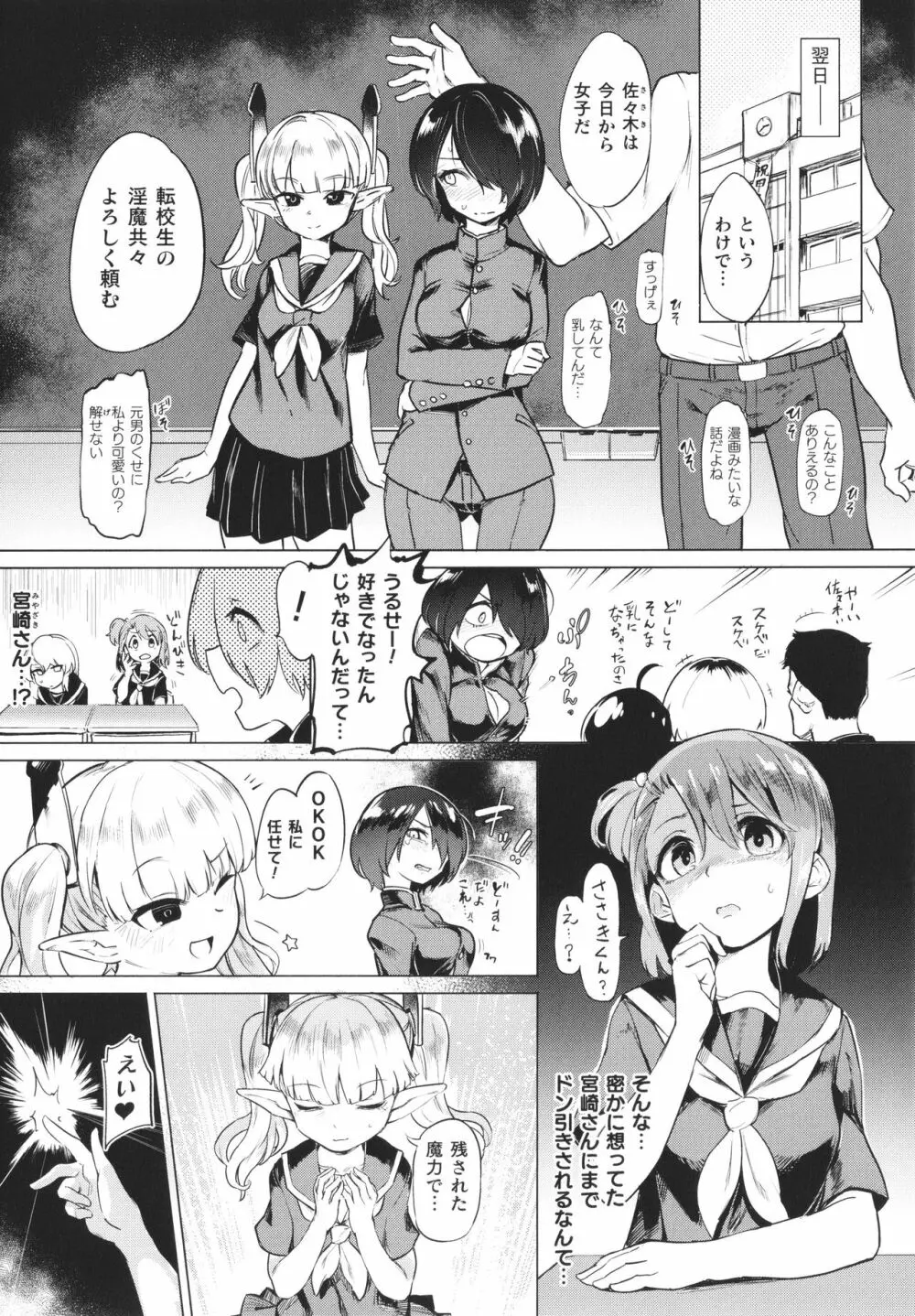 サキュバスちゃんと邪悪なふたなり元カノ軍団 + イラストカード Page.64