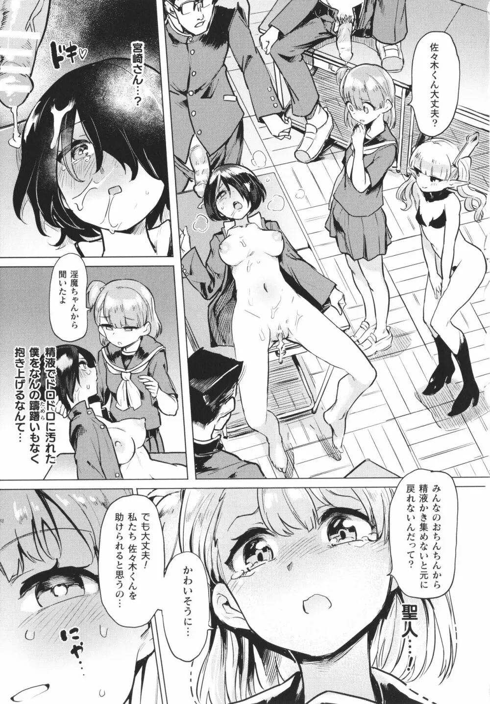 サキュバスちゃんと邪悪なふたなり元カノ軍団 + イラストカード Page.76