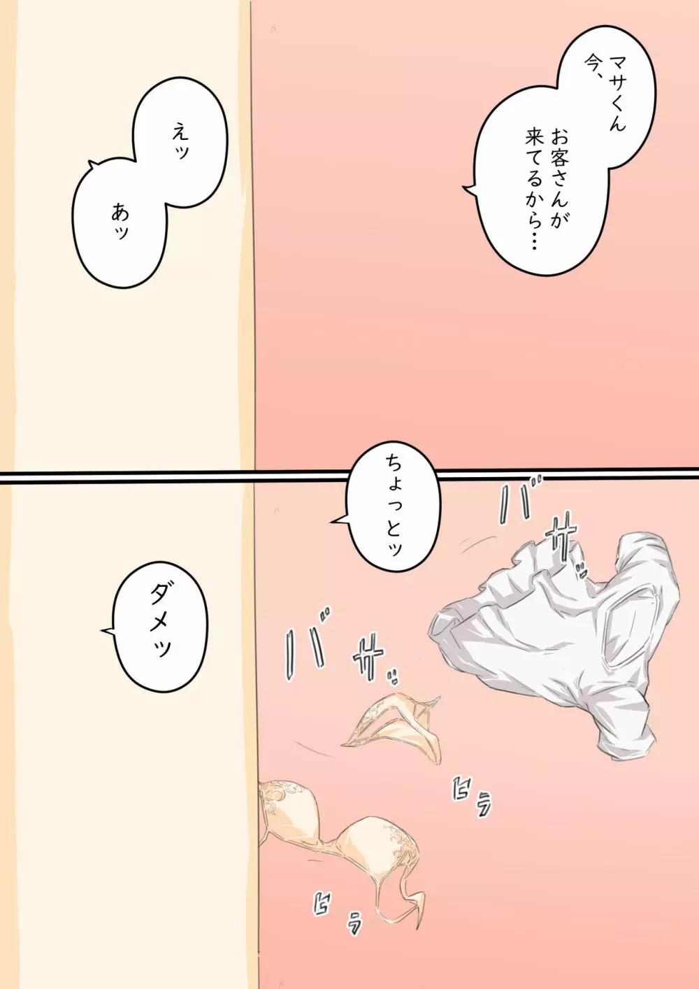 私…、息子と毎日セックスしています。 Page.42