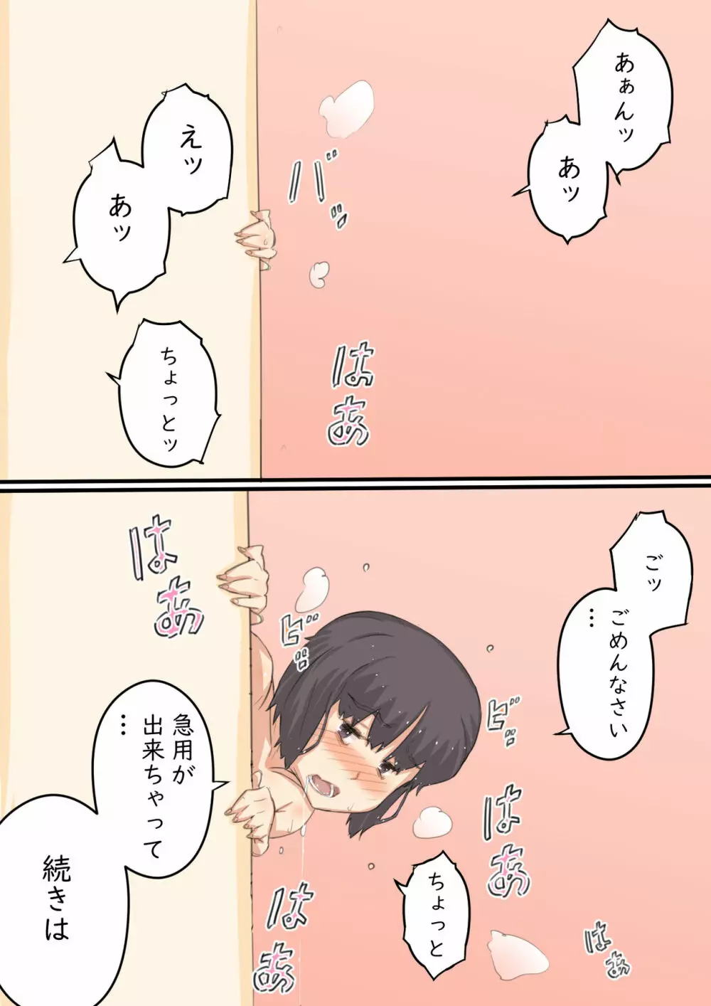 私…、息子と毎日セックスしています。 Page.43