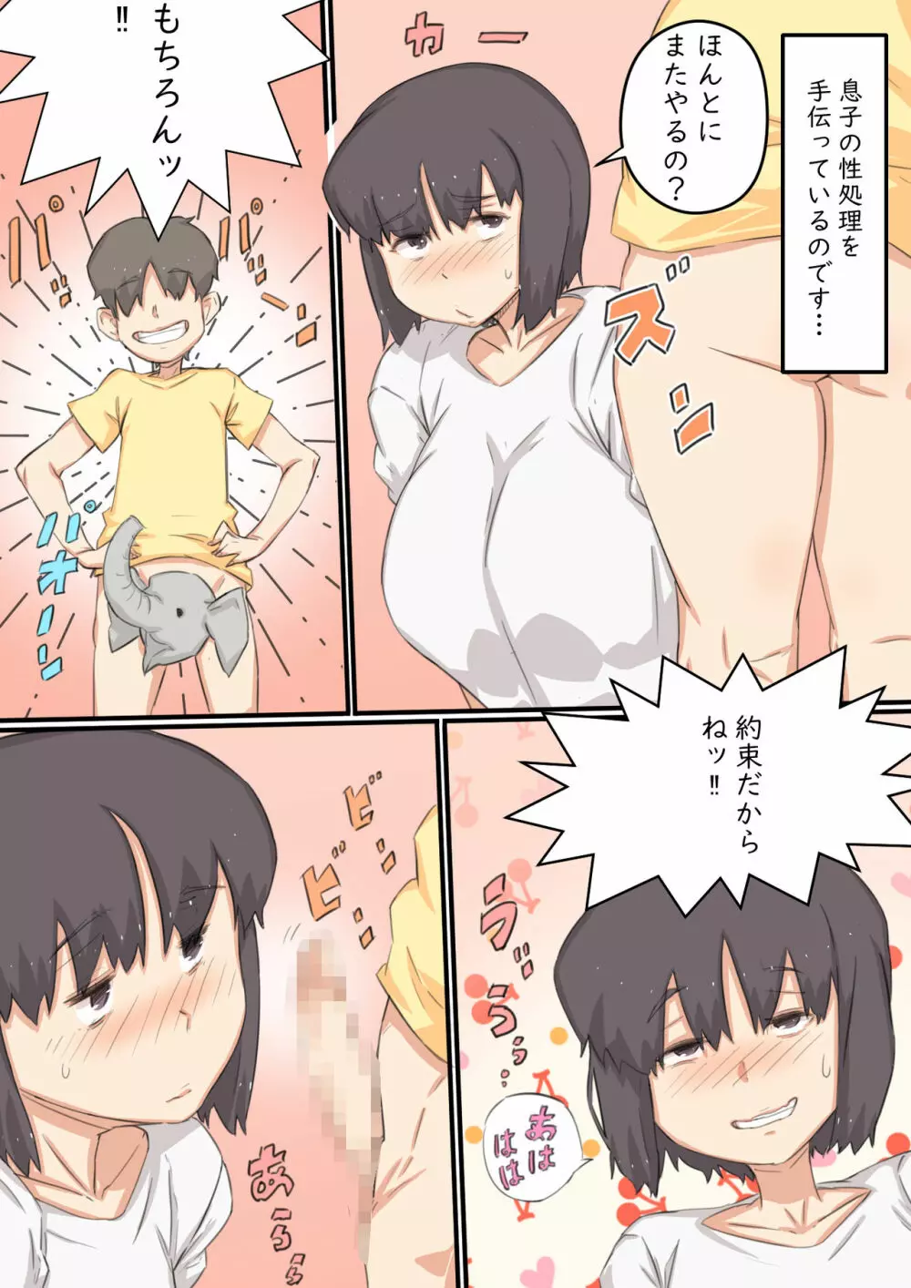 私…、息子と毎日セックスしています。 Page.5