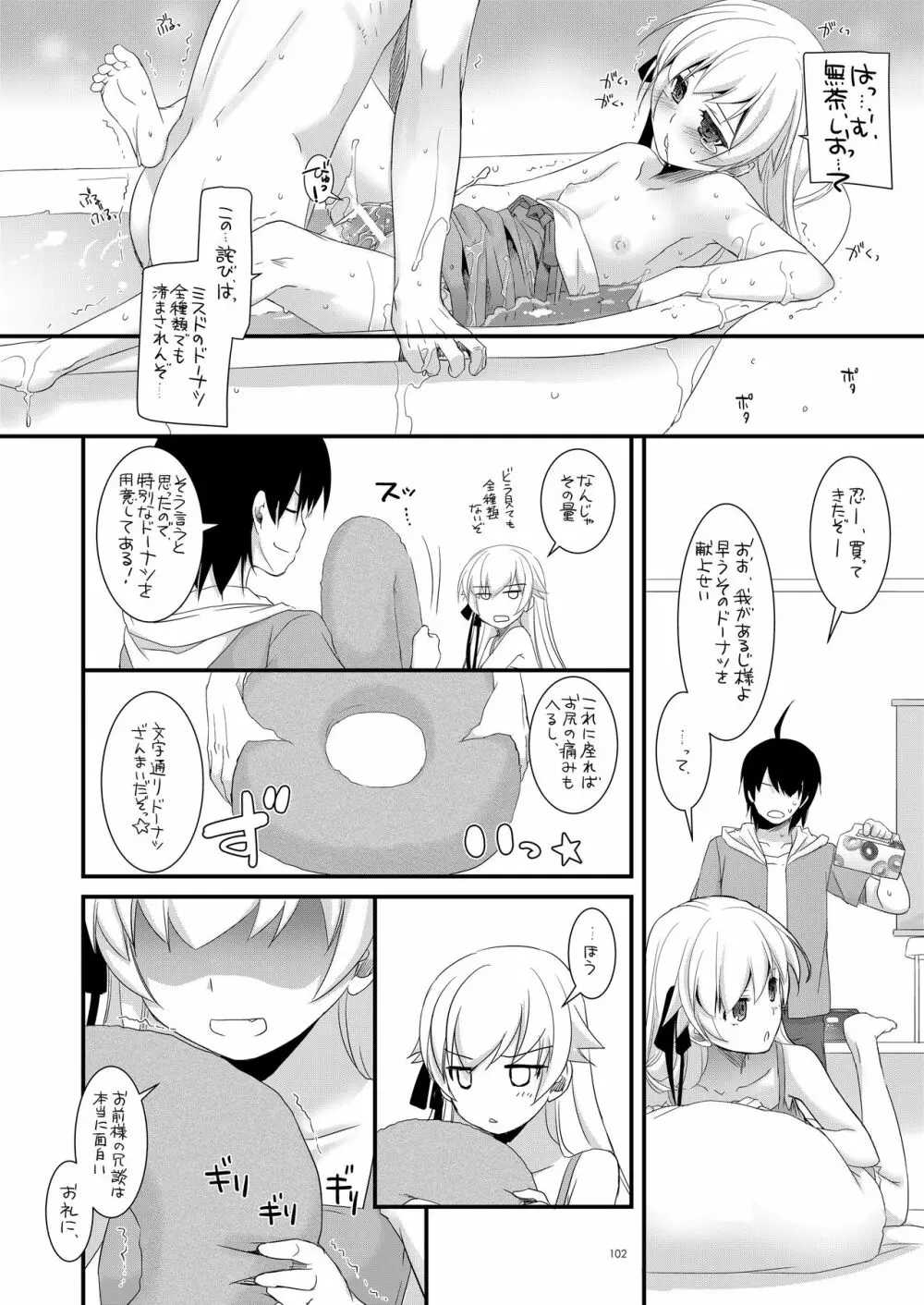 DL-etc総集編 03 Page.101