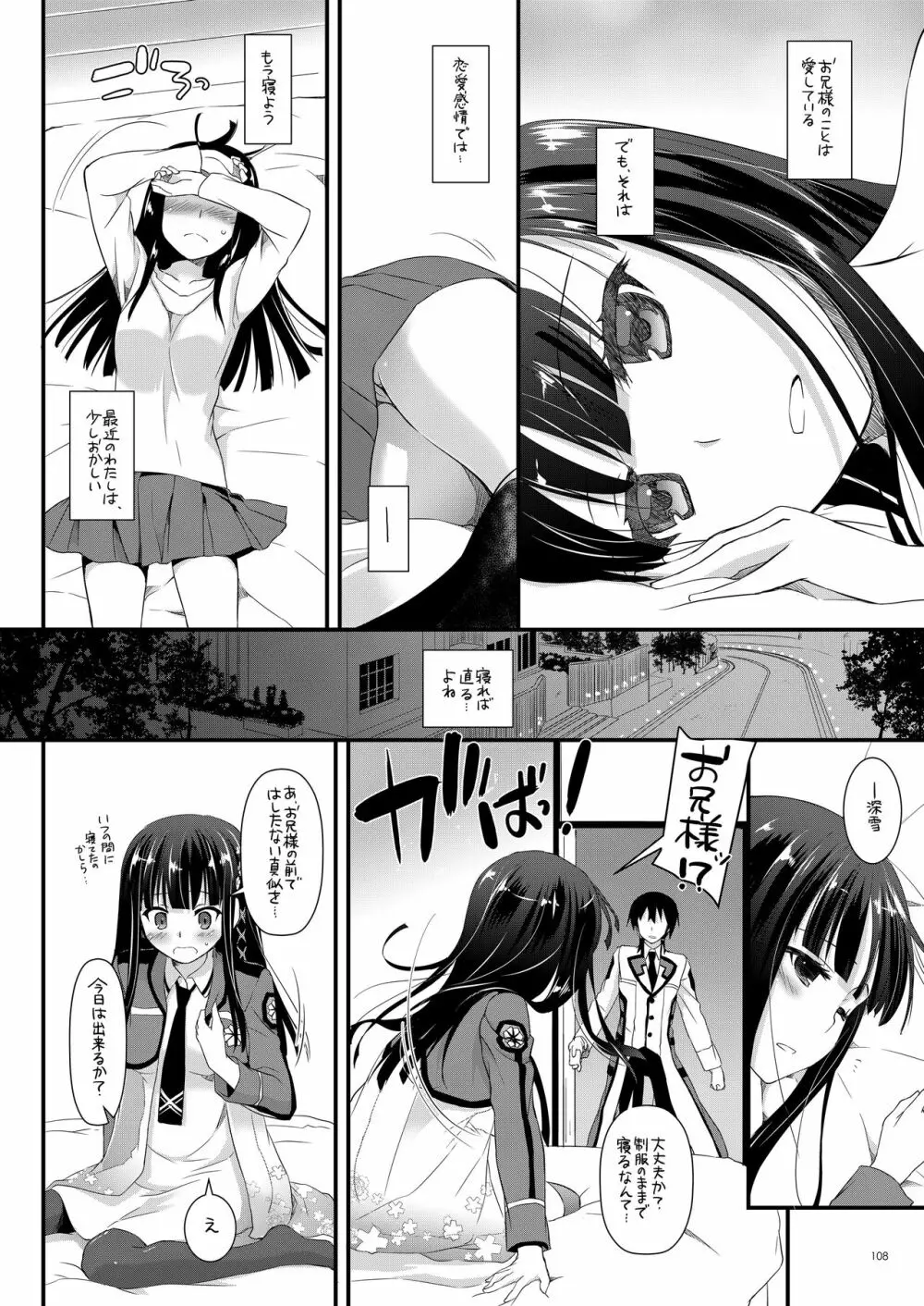 DL-etc総集編 03 Page.107