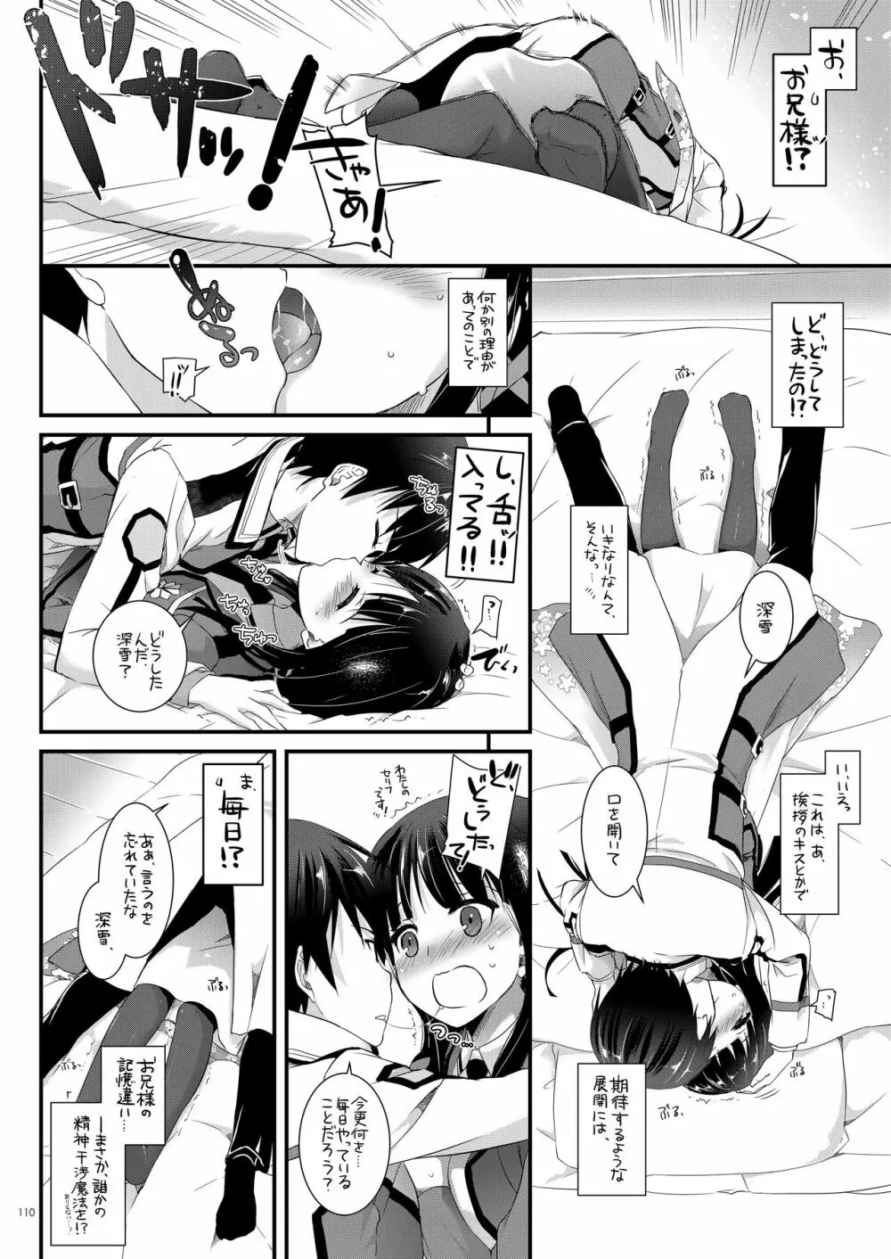 DL-etc総集編 03 Page.109