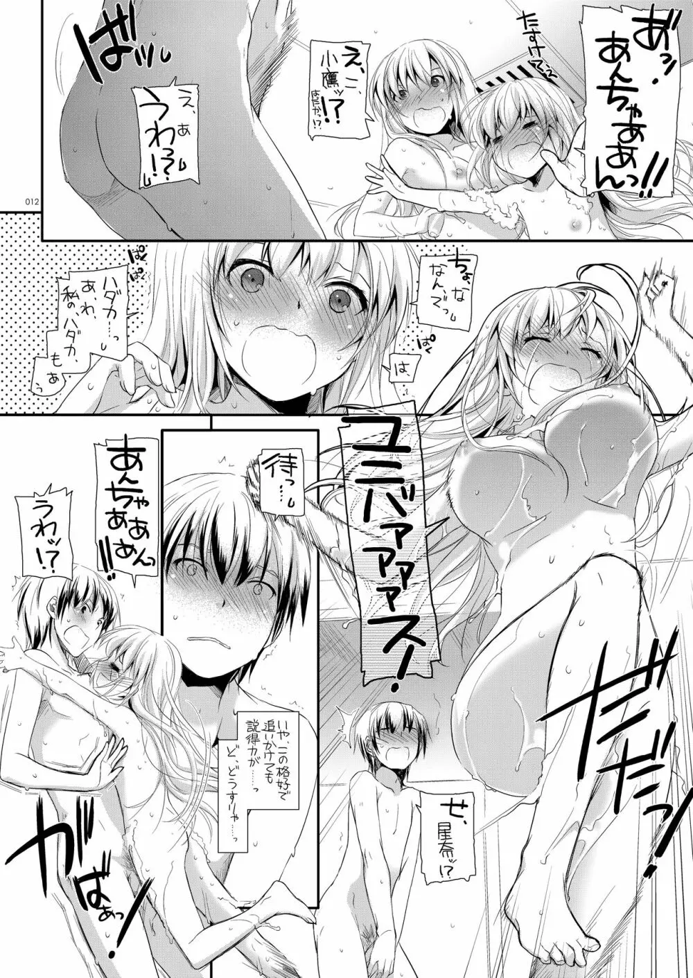 DL-etc総集編 03 Page.11