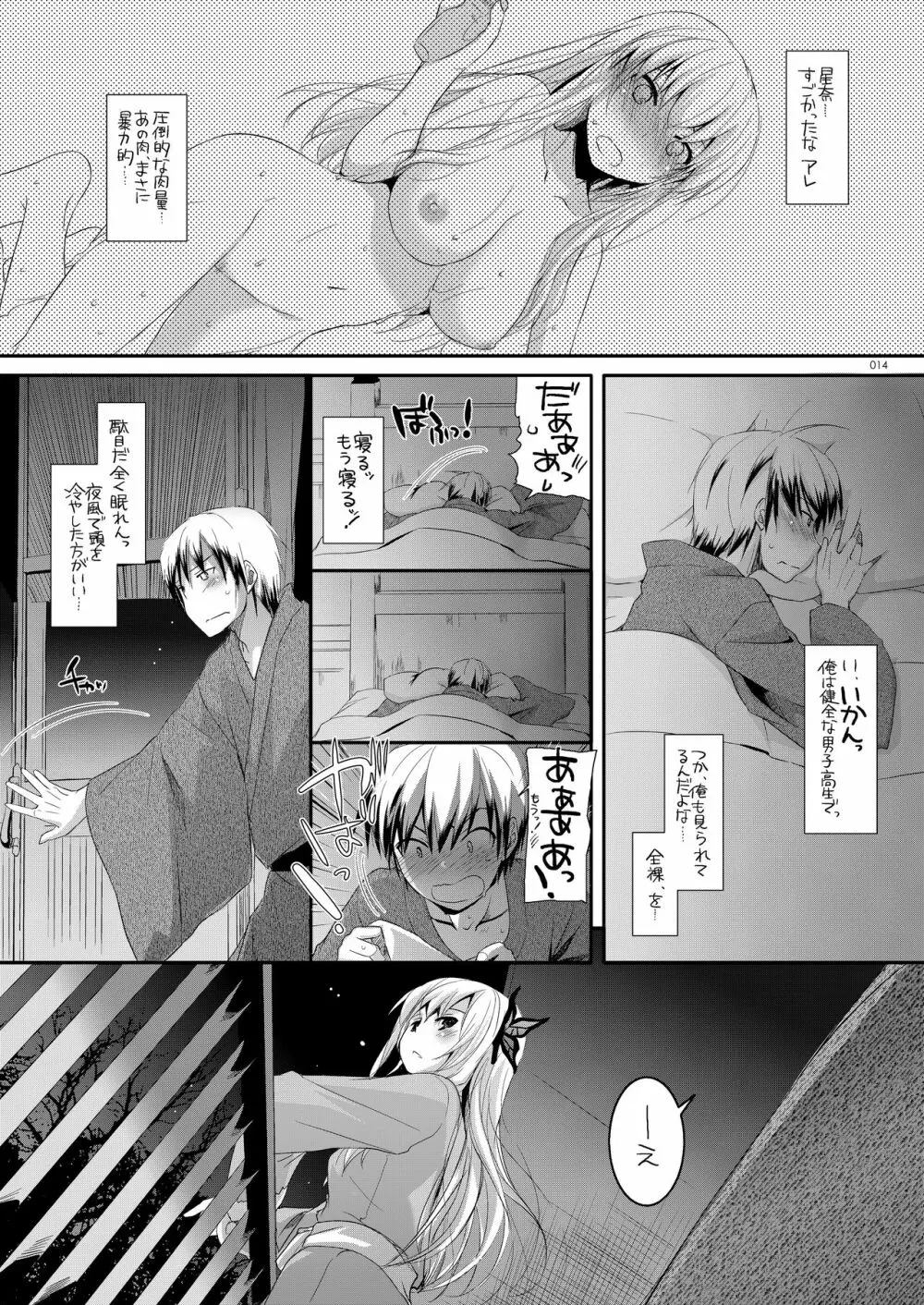 DL-etc総集編 03 Page.13