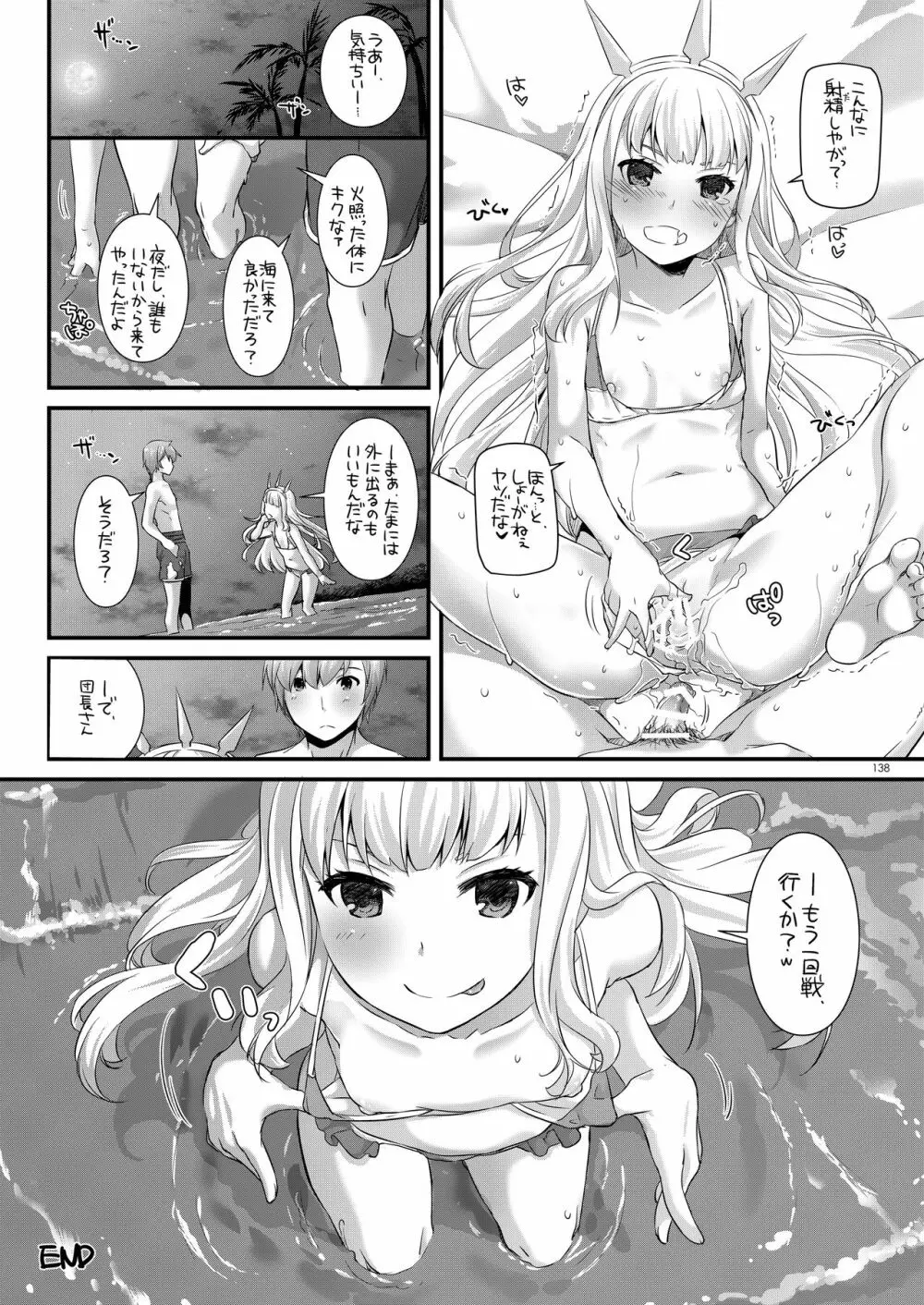 DL-etc総集編 03 Page.137