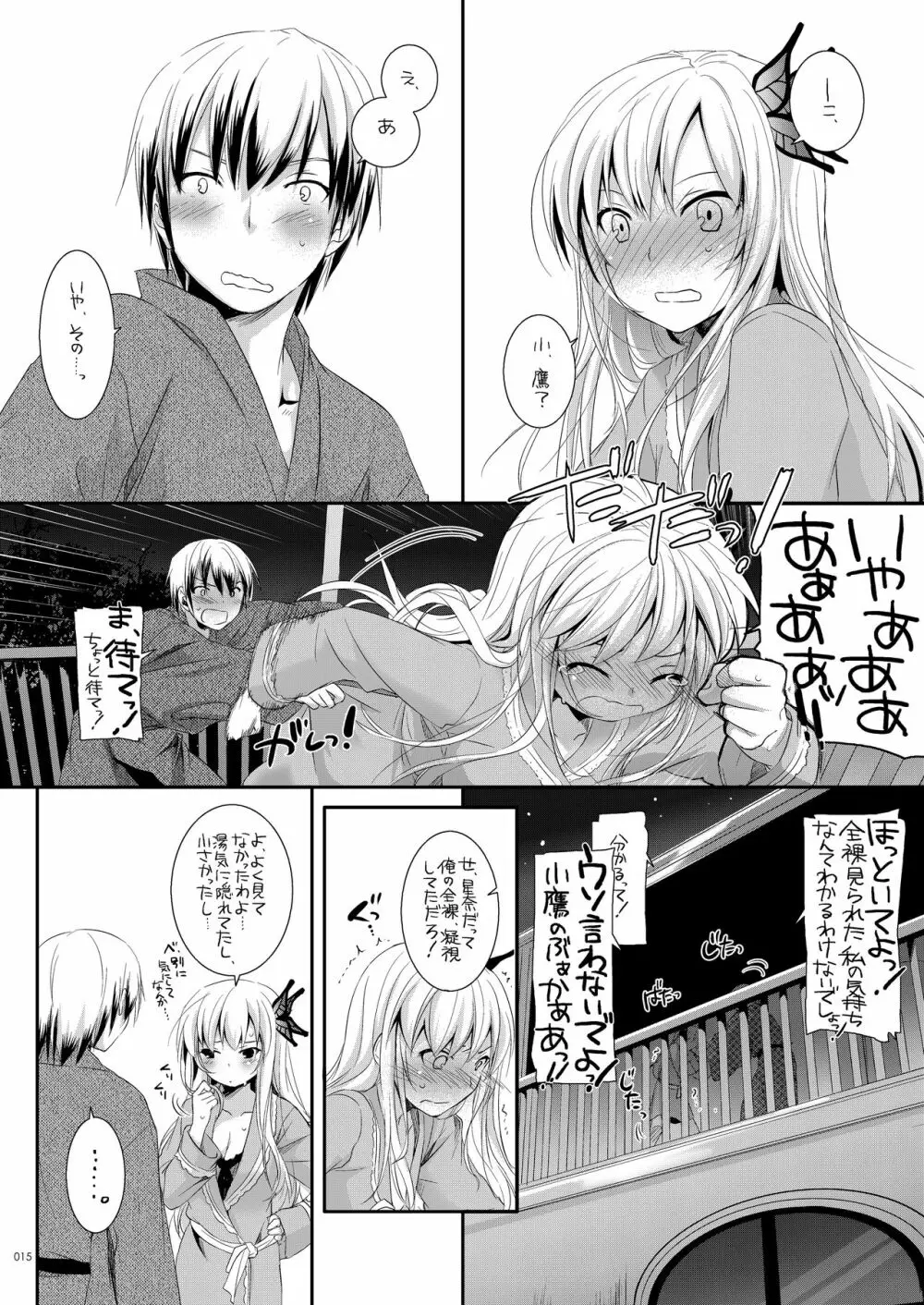 DL-etc総集編 03 Page.14