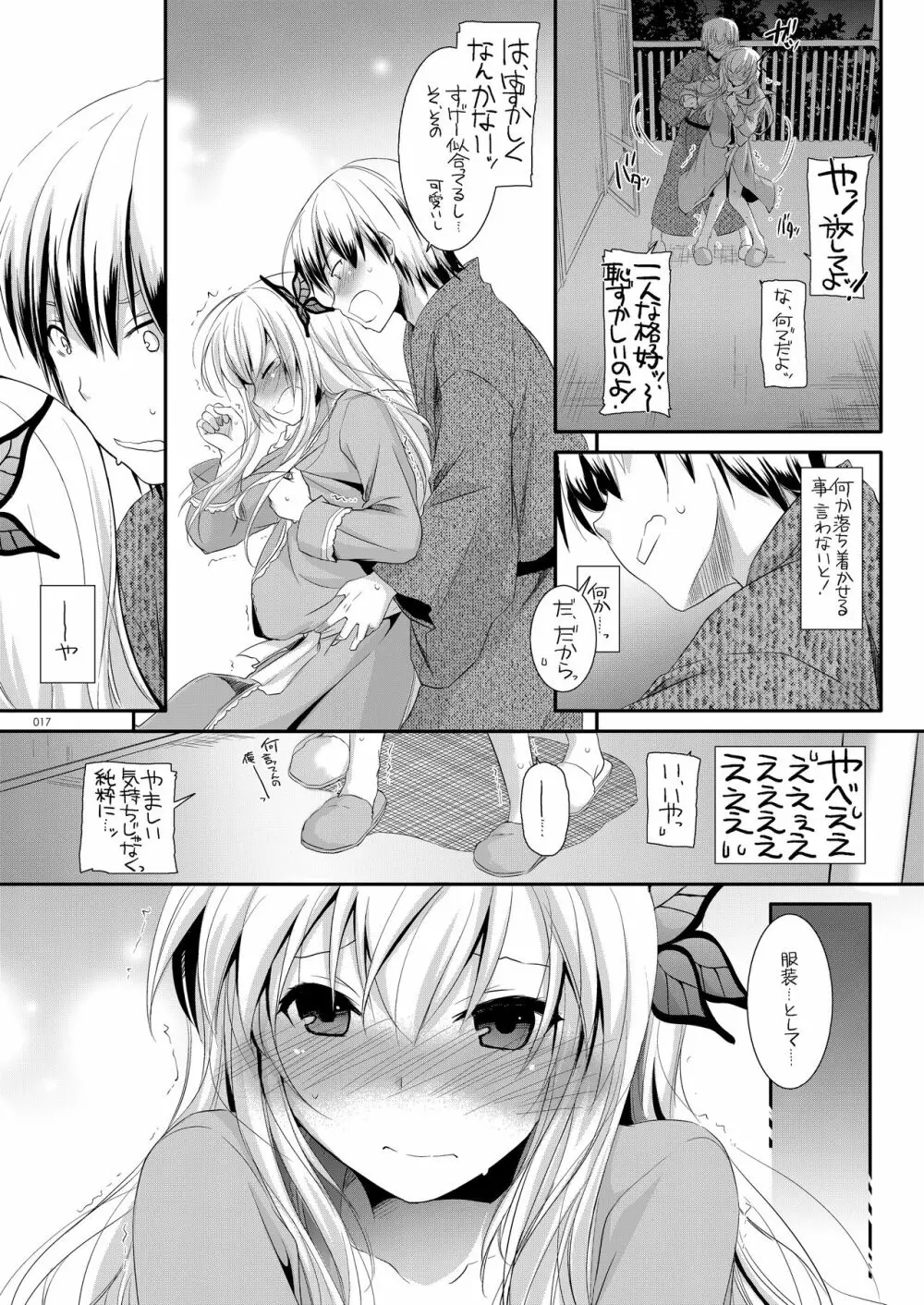 DL-etc総集編 03 Page.16