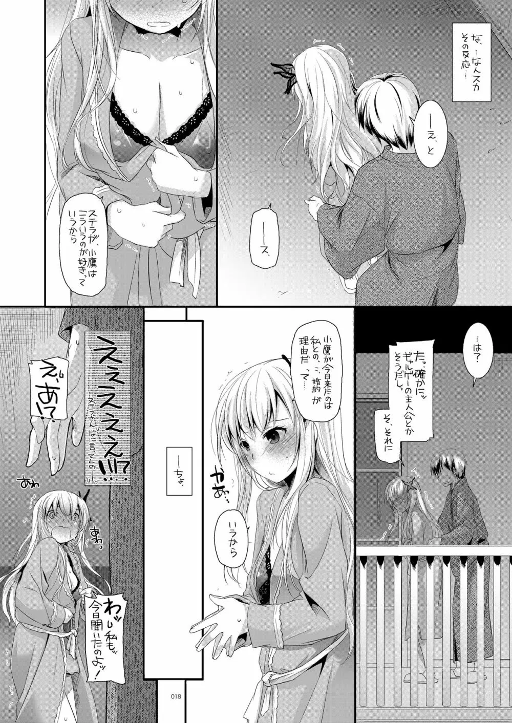 DL-etc総集編 03 Page.17