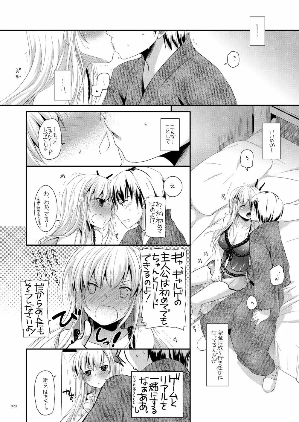 DL-etc総集編 03 Page.19