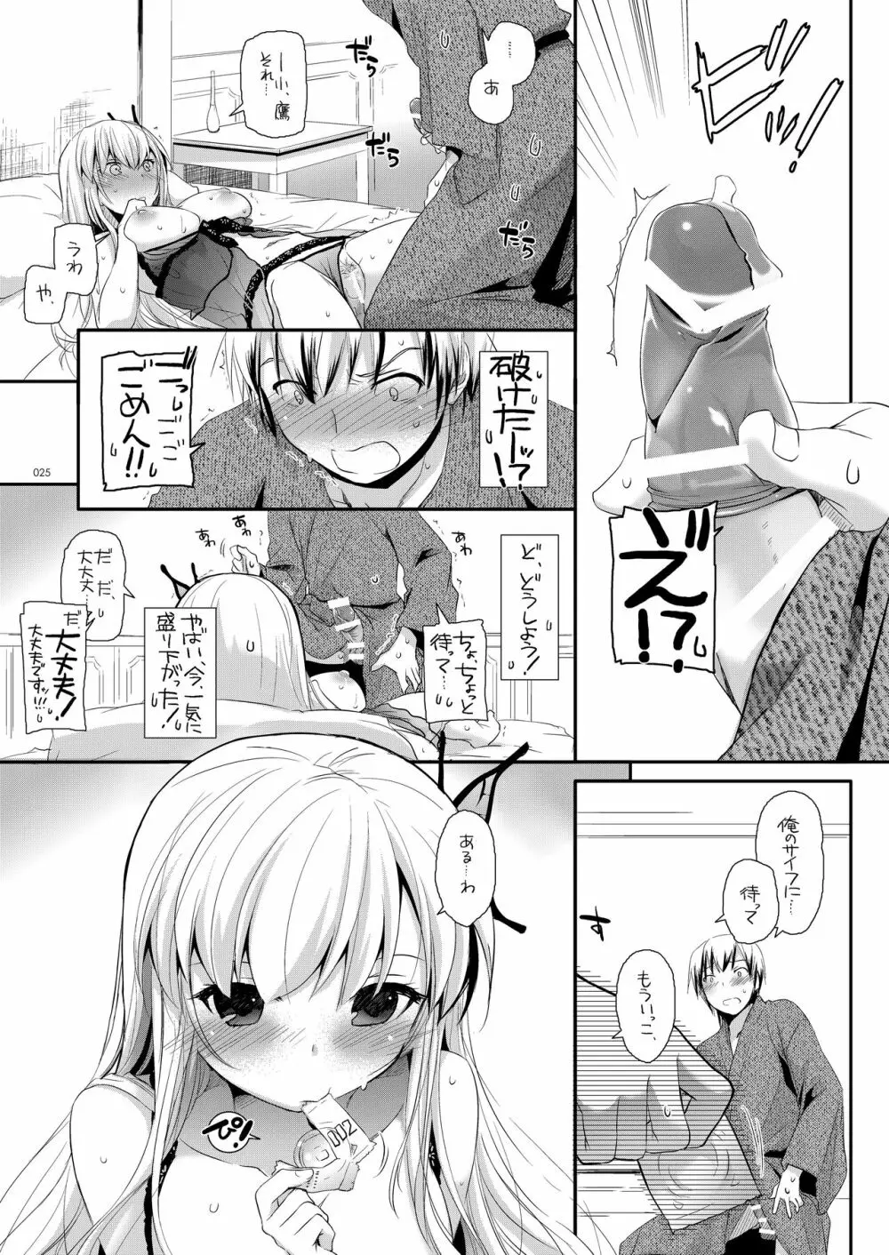 DL-etc総集編 03 Page.24