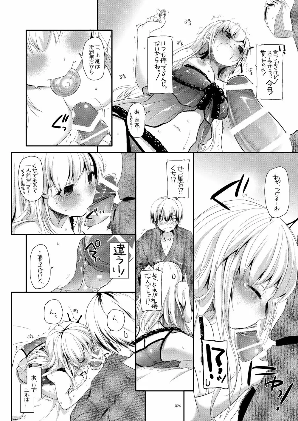 DL-etc総集編 03 Page.25