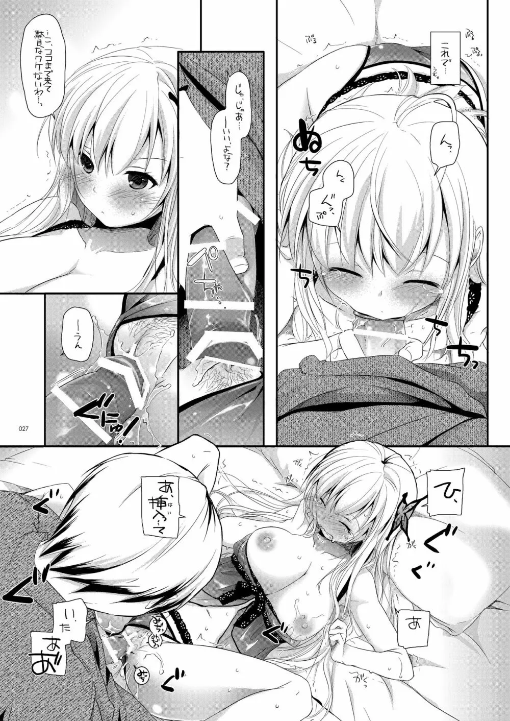 DL-etc総集編 03 Page.26