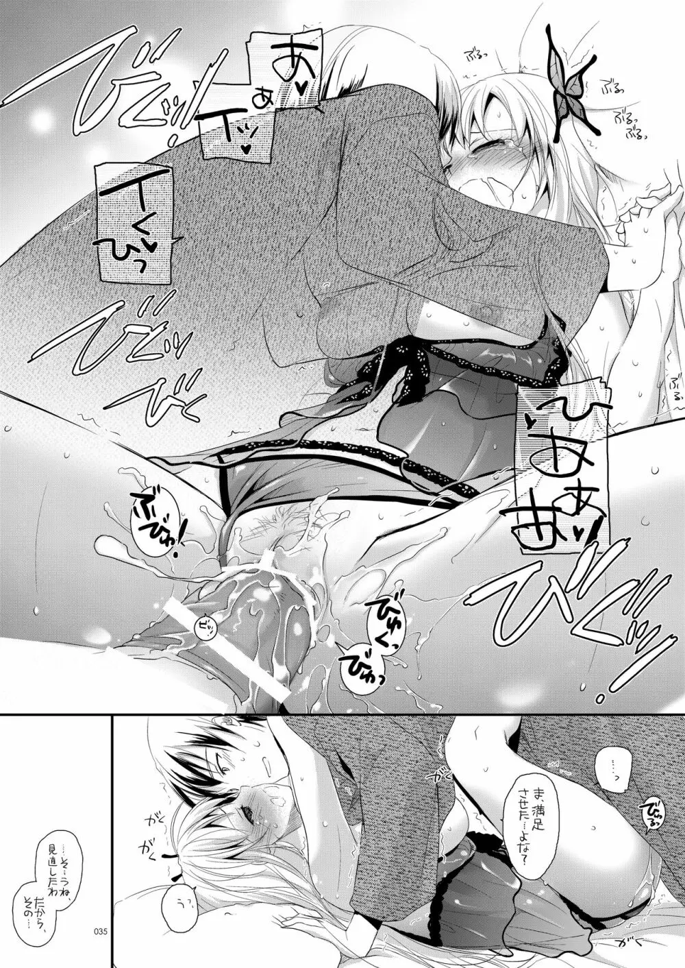 DL-etc総集編 03 Page.34